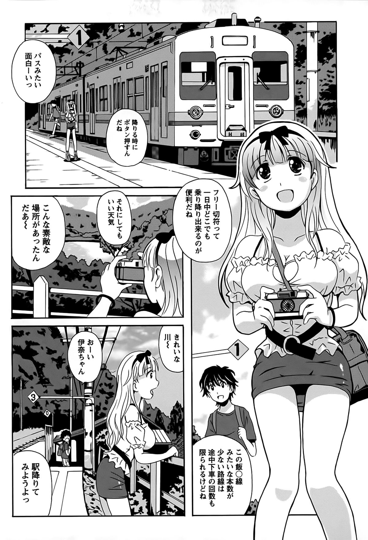 [Bell's] 驛ナカ恋旅