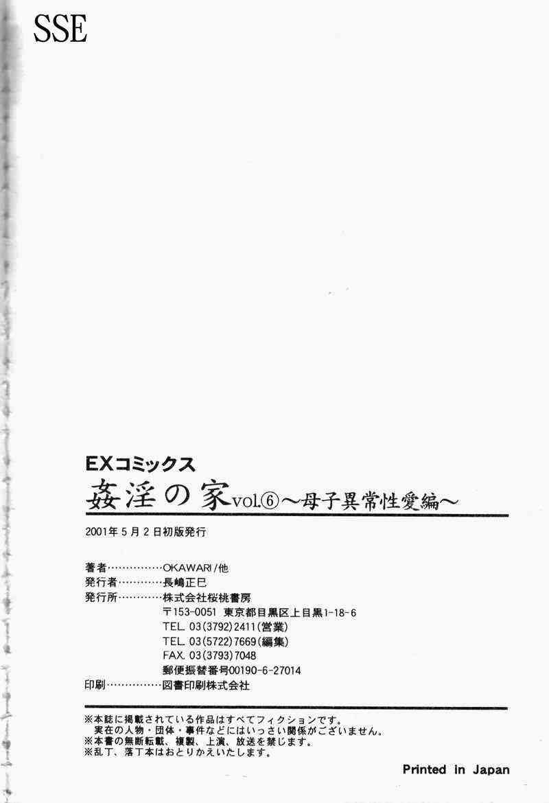 [アンソロジー] 姦淫の家 Vol.6 ~母子異常性愛編~（SSE） [中国翻訳]