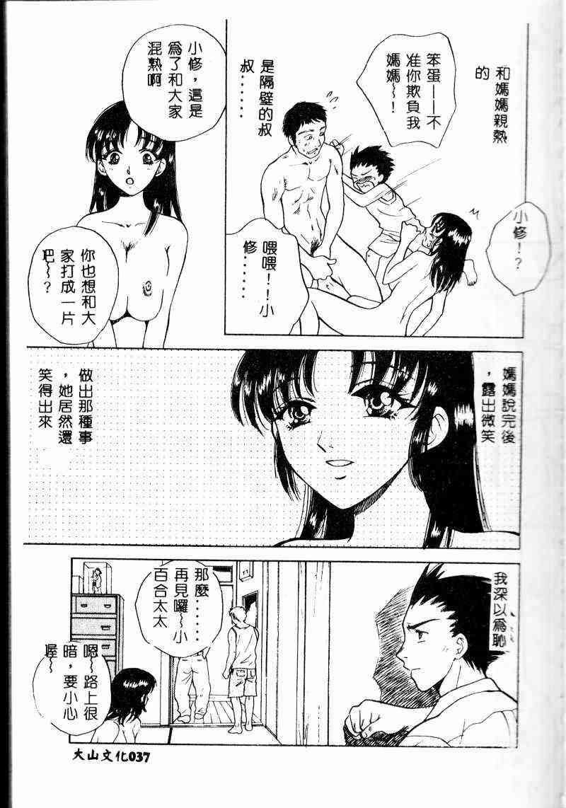 [アンソロジー] 姦淫の家 Vol.6 ~母子異常性愛編~（SSE） [中国翻訳]