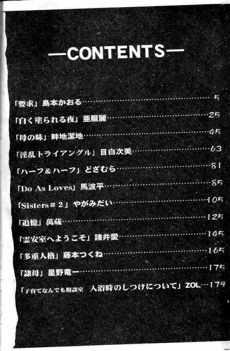 [アンソロジー] 姦淫の家 Vol.6 ~母子異常性愛編~（SSE） [中国翻訳]