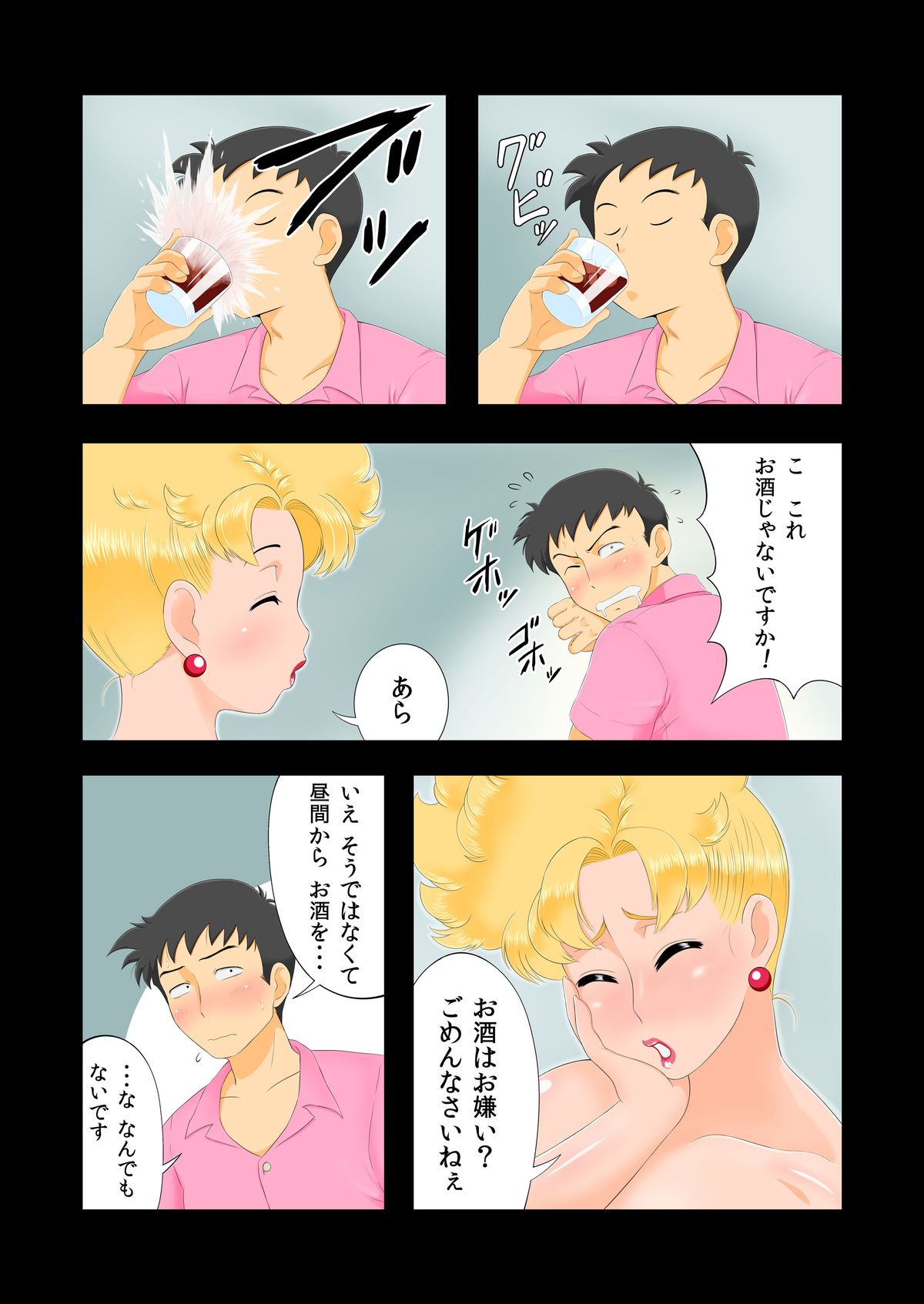 [らぷらんど] 娘の恋人とセックスしちゃったママ。 (ドラゴンボールZ)