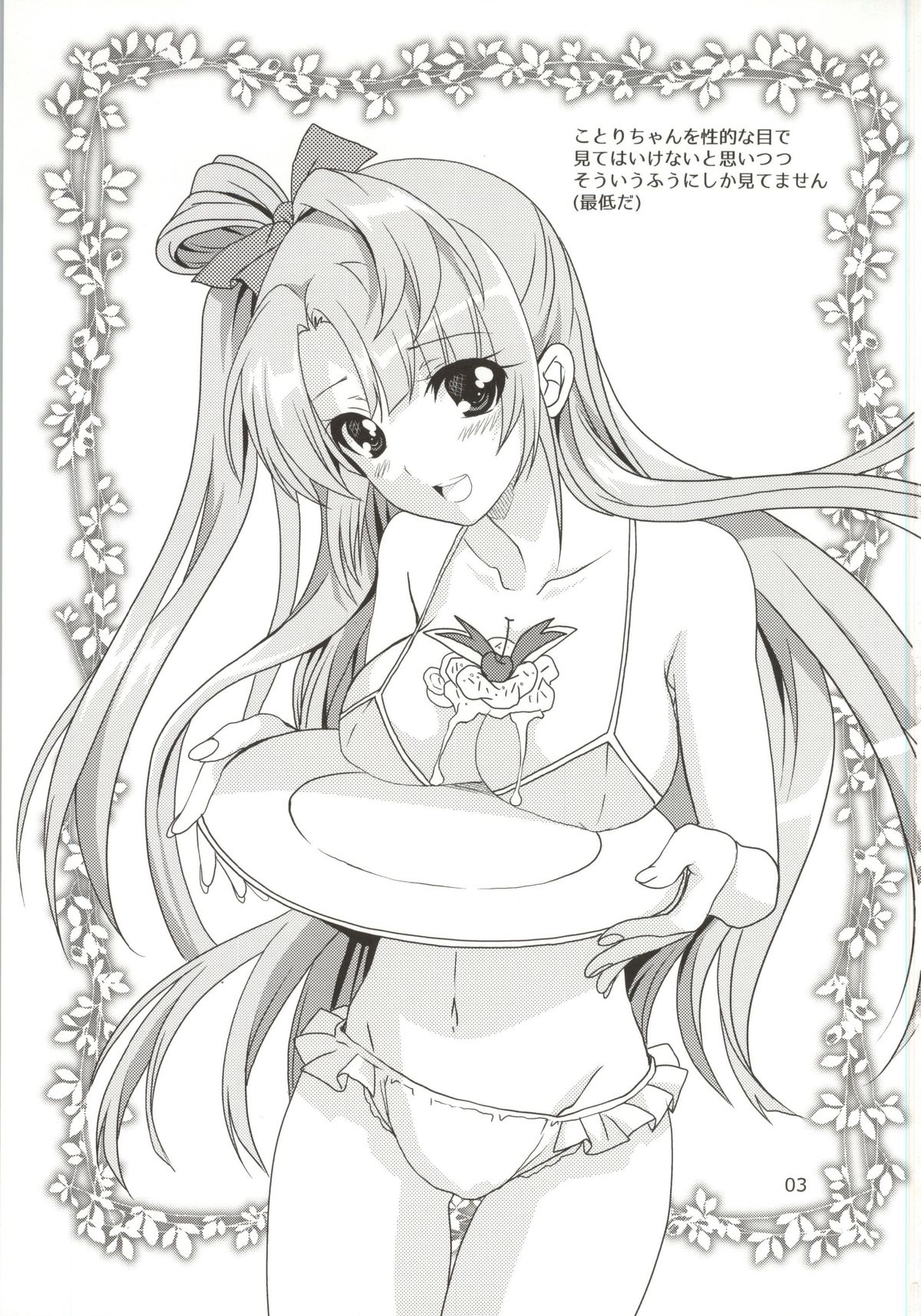 (僕らのラブライブ! 4) [PLUM (かん奈)] トクベツナオヤツ (ラブライブ!)