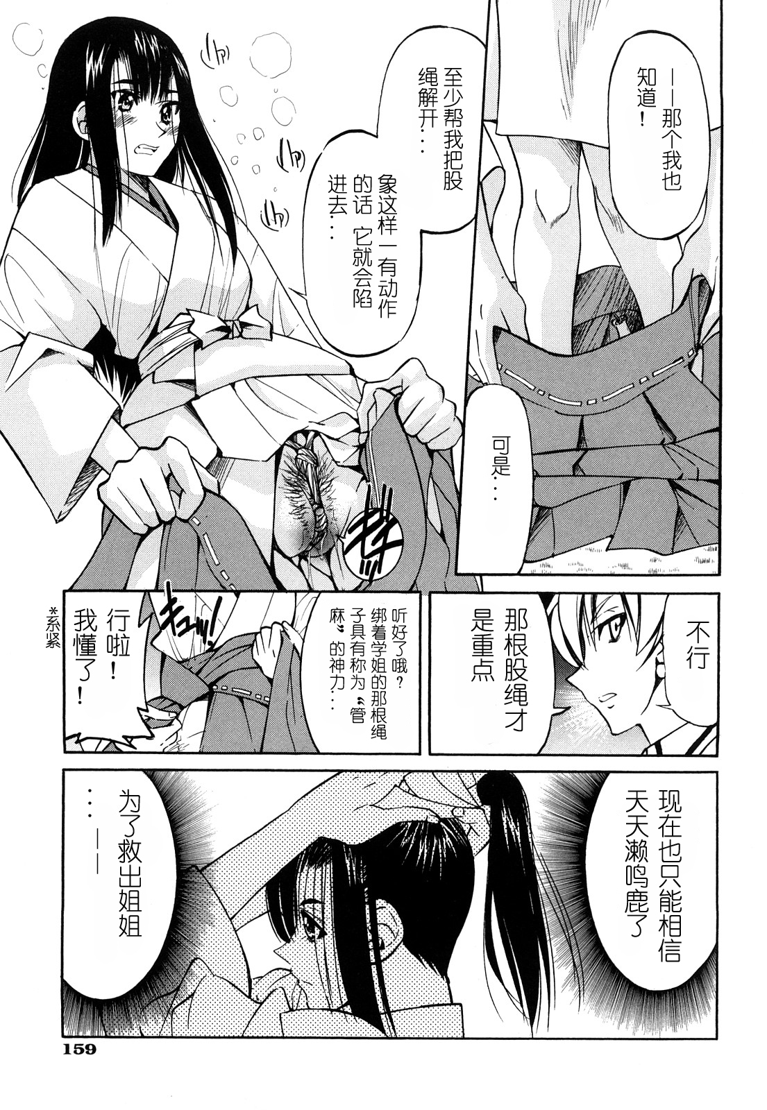 [井上よしひさ] 縄士 [中国翻訳]