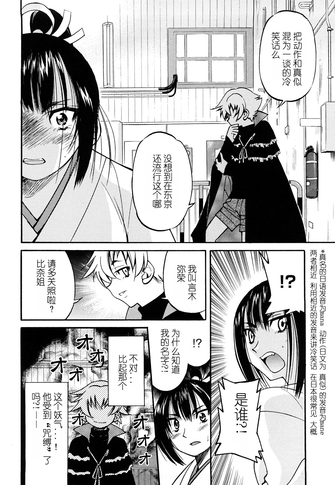 [井上よしひさ] 縄士 [中国翻訳]