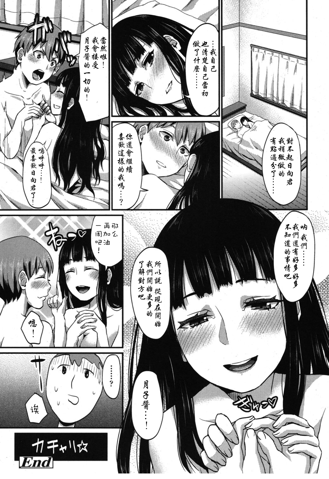 [篠岡ほまれ] 月子ちゃんは心配性 (ガールズフォーム Vol.08) [中国翻訳]