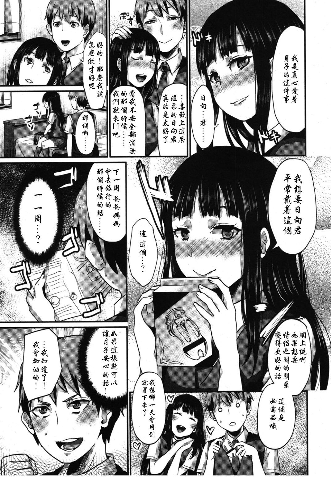 [篠岡ほまれ] 月子ちゃんは心配性 (ガールズフォーム Vol.08) [中国翻訳]