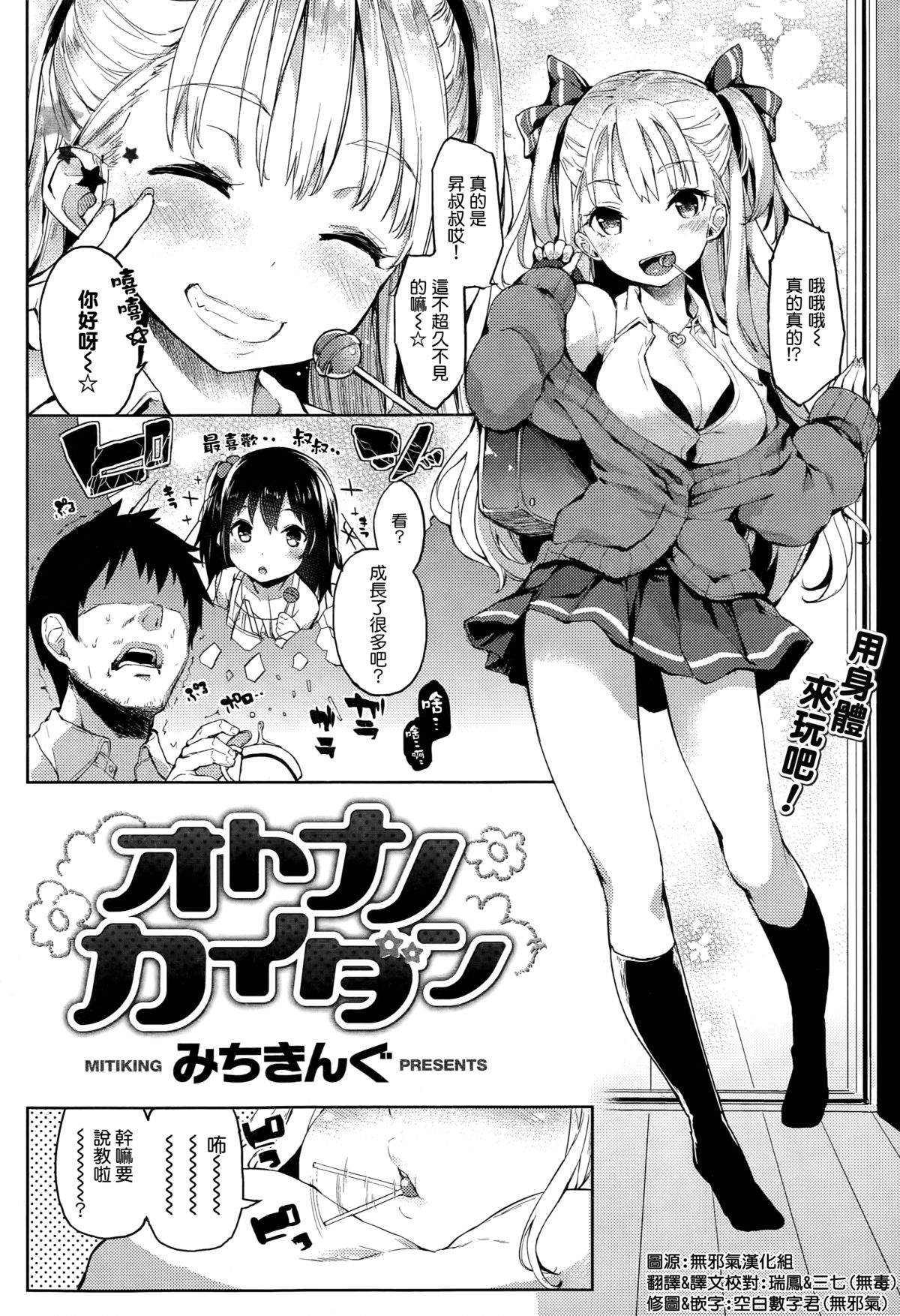 [みちきんぐ] オトナノカイダン (COMIC 快楽天 2015年3月号) [中国翻訳]