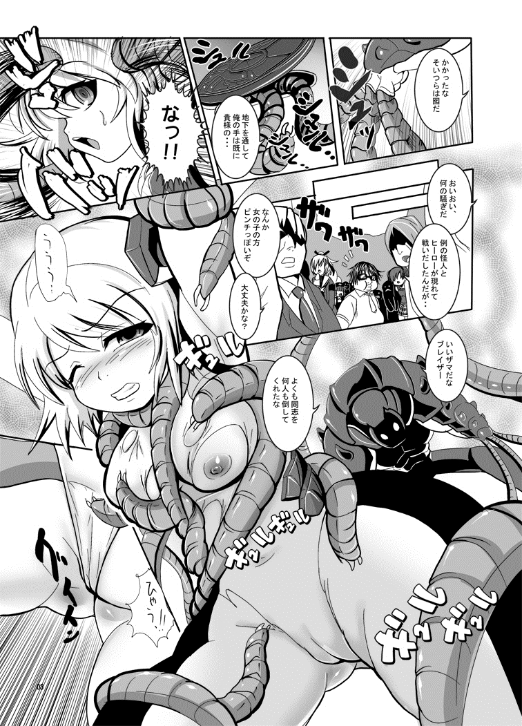 [アンコクマリモカン (marimo)] 鉄刃少女ブレイザー・校内陵辱&触手調教Wパック [DL版]