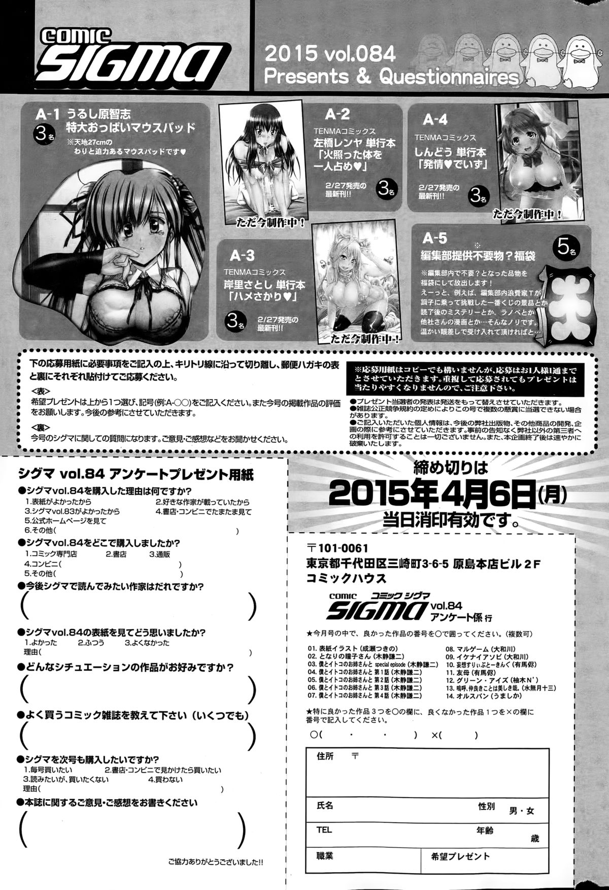 COMIC Sigma 2015年3月号
