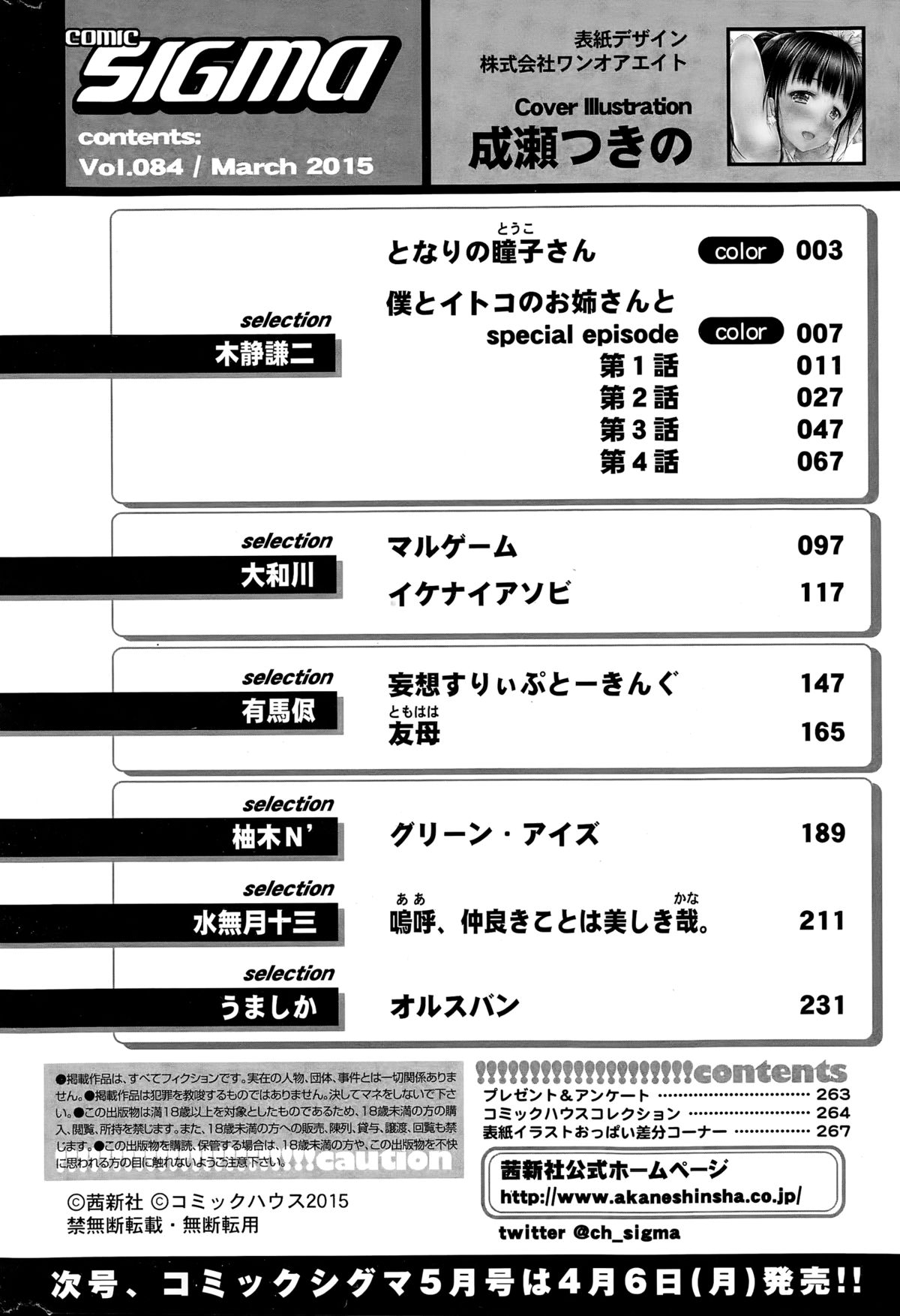 COMIC Sigma 2015年3月号