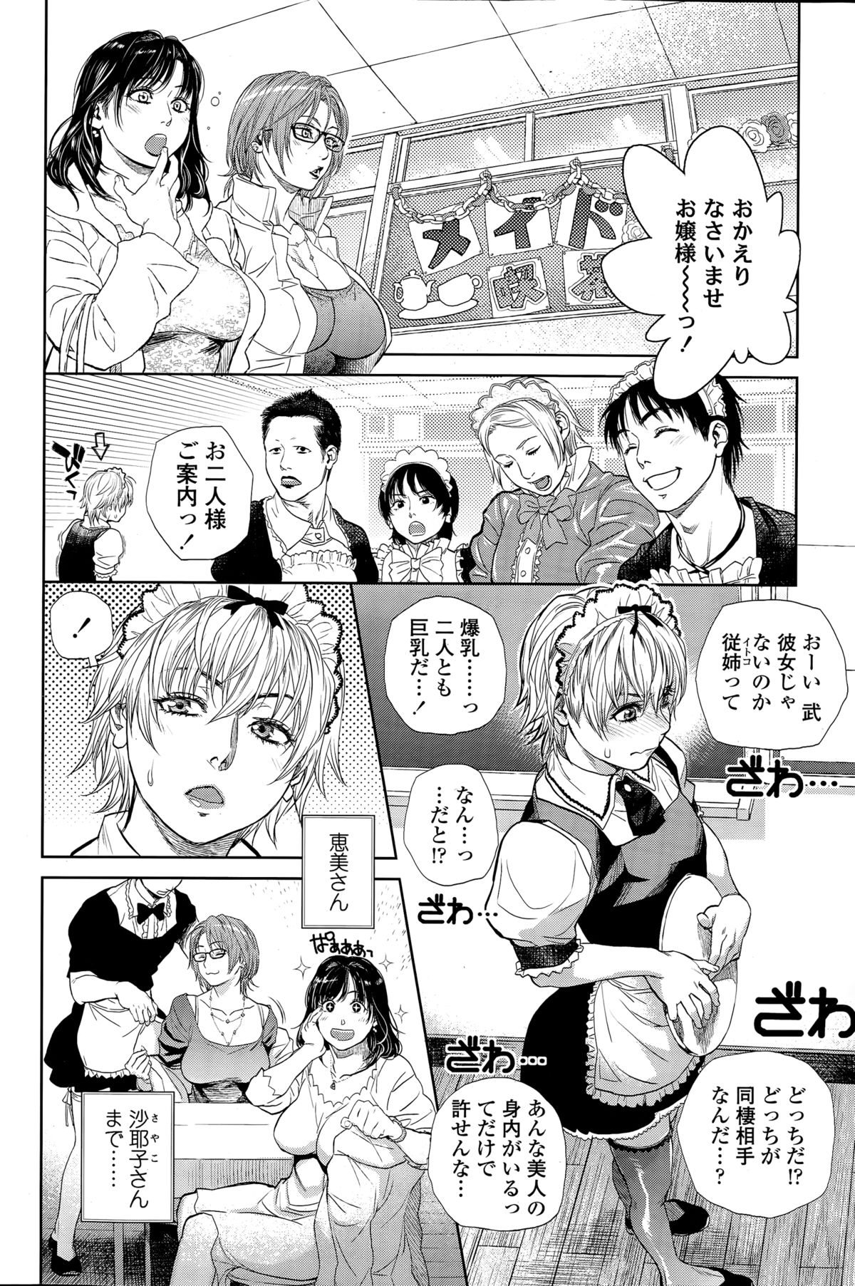 COMIC Sigma 2015年3月号