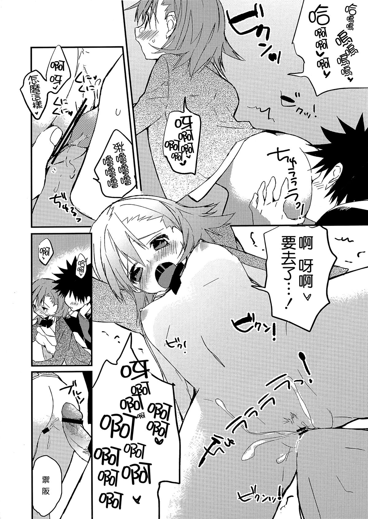 (C81) [atSD (つねよし)] みことと。2 (とある魔術の禁書目録) [中国翻訳]