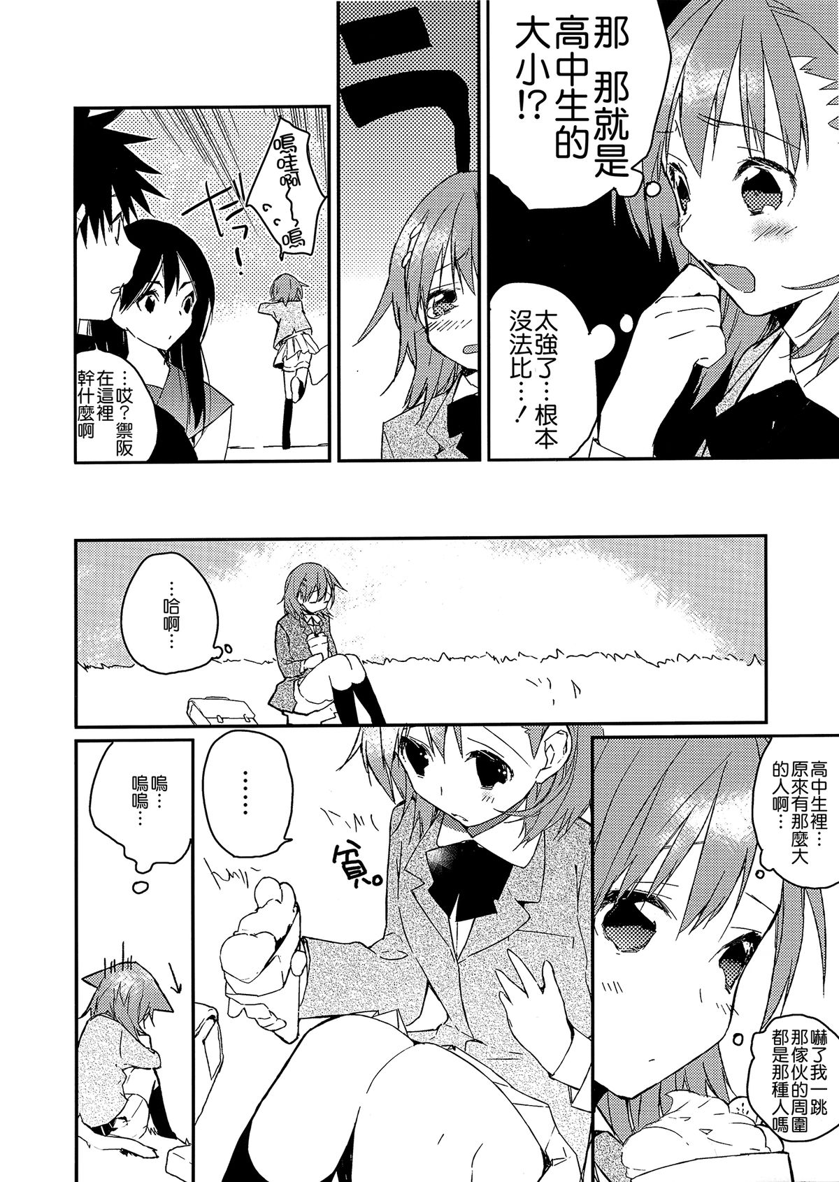(C81) [atSD (つねよし)] みことと。2 (とある魔術の禁書目録) [中国翻訳]