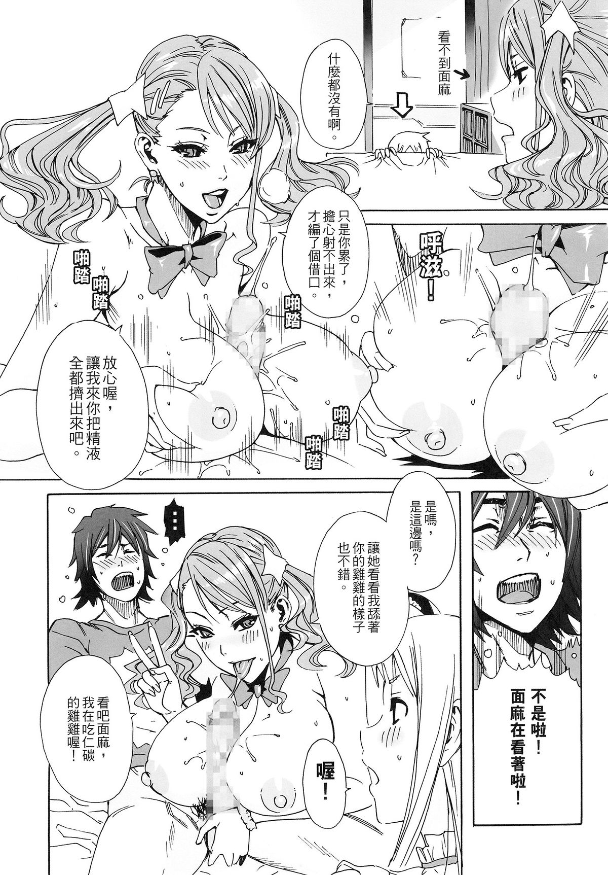 (C80) [MAIDOLL (飛燕)] あなる*あなる (あの日見た花の名前を僕達はまだ知らない。) [中国翻訳]