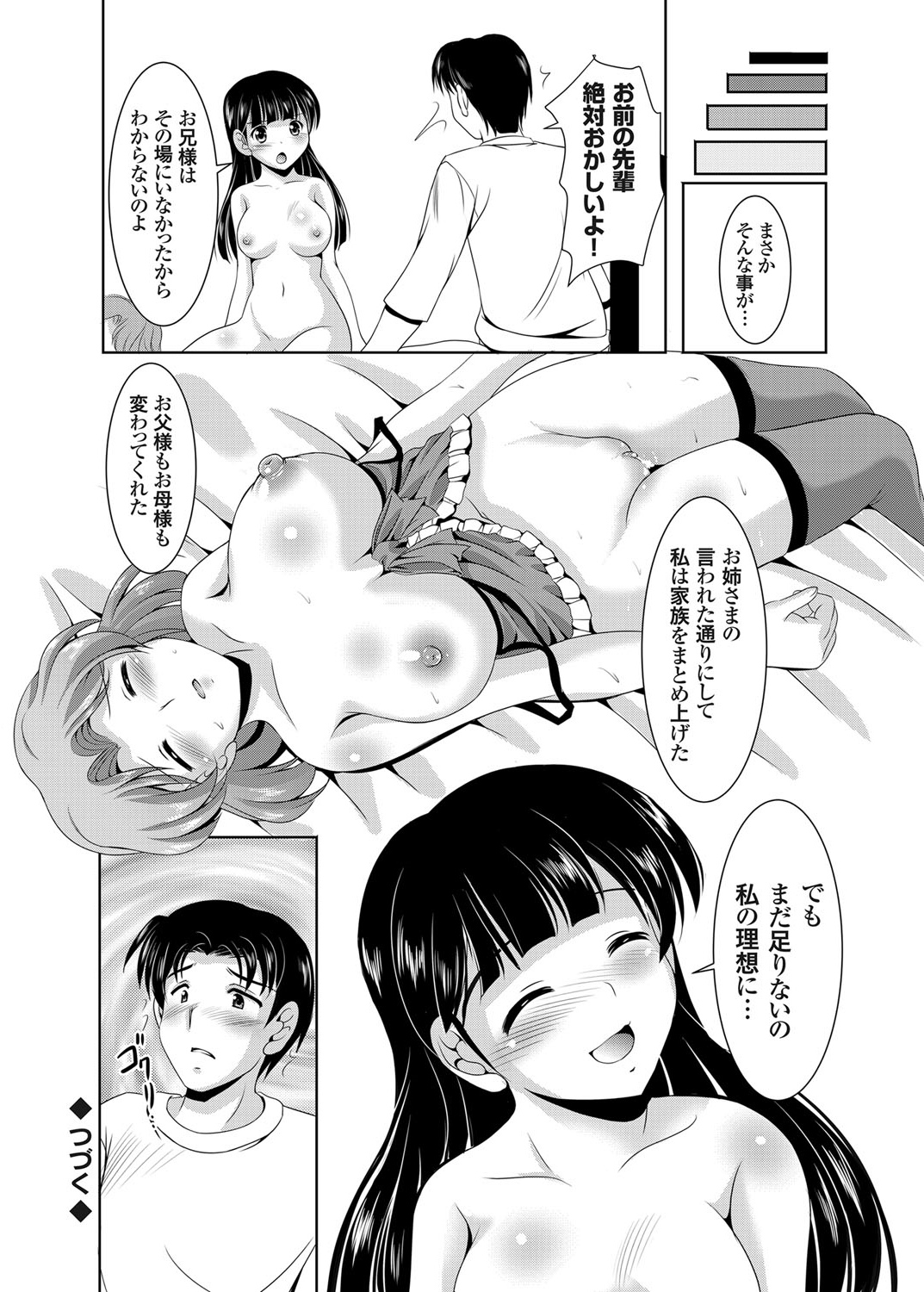 [水城たくや] かぞくそうかん家族相姦 第1-6章