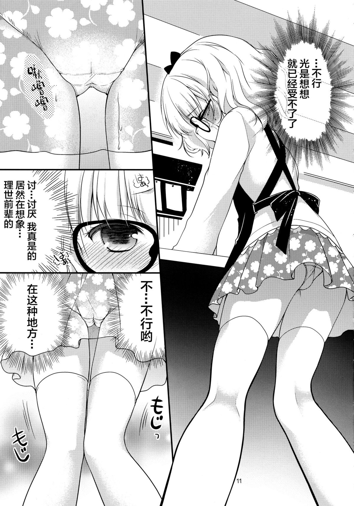 (サンクリ65) [Singleton (あずまゆき)] シャロとリゼの秘密のレッスン (ご注文はうさぎですか?) [中国翻訳]