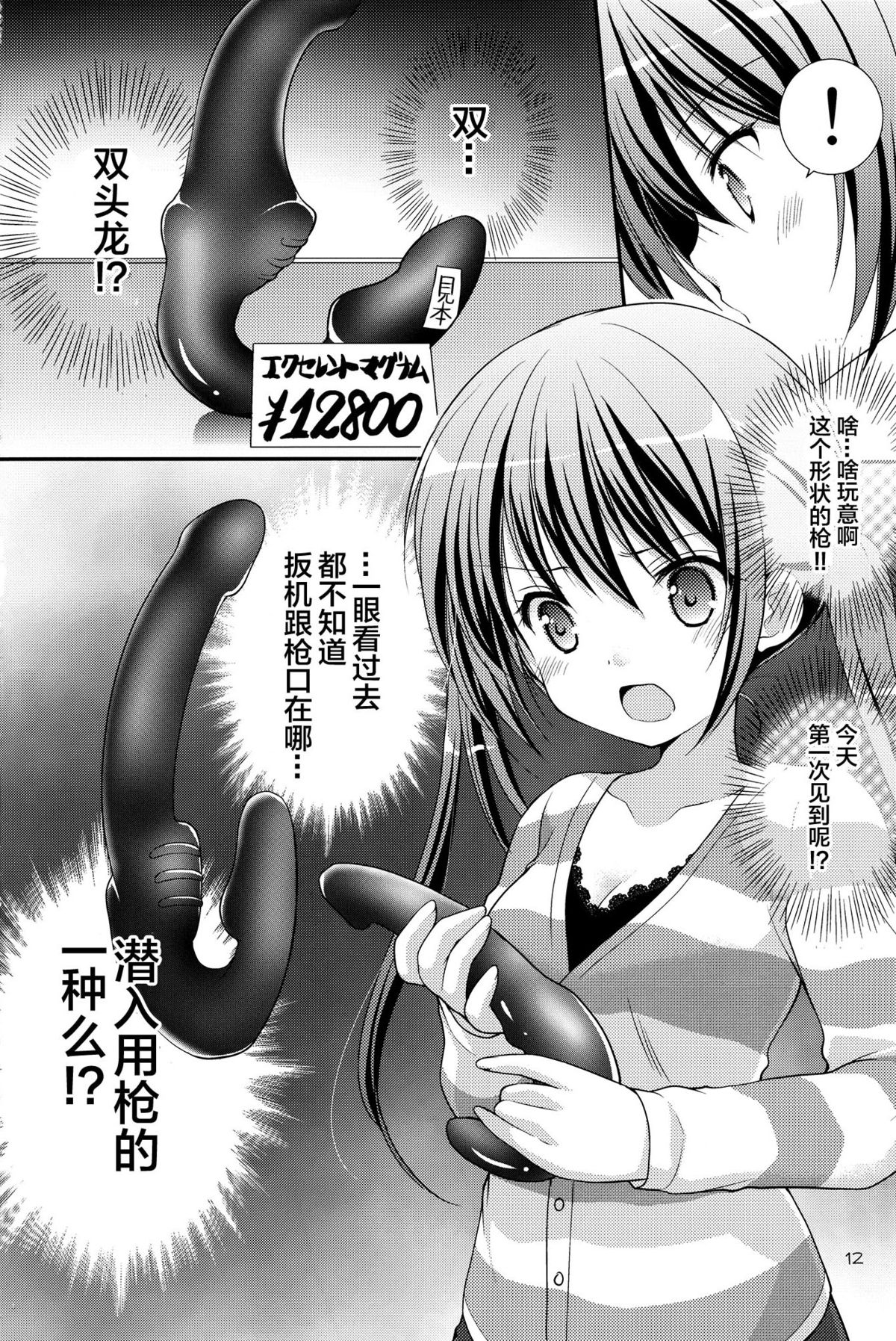(サンクリ65) [Singleton (あずまゆき)] シャロとリゼの秘密のレッスン (ご注文はうさぎですか?) [中国翻訳]