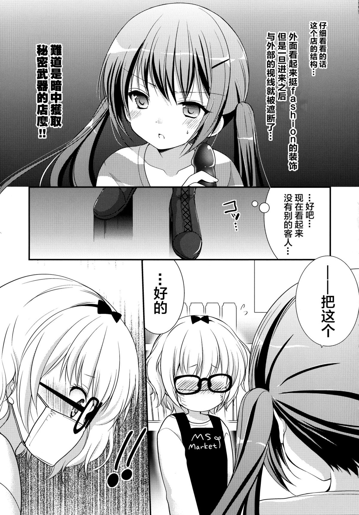 (サンクリ65) [Singleton (あずまゆき)] シャロとリゼの秘密のレッスン (ご注文はうさぎですか?) [中国翻訳]