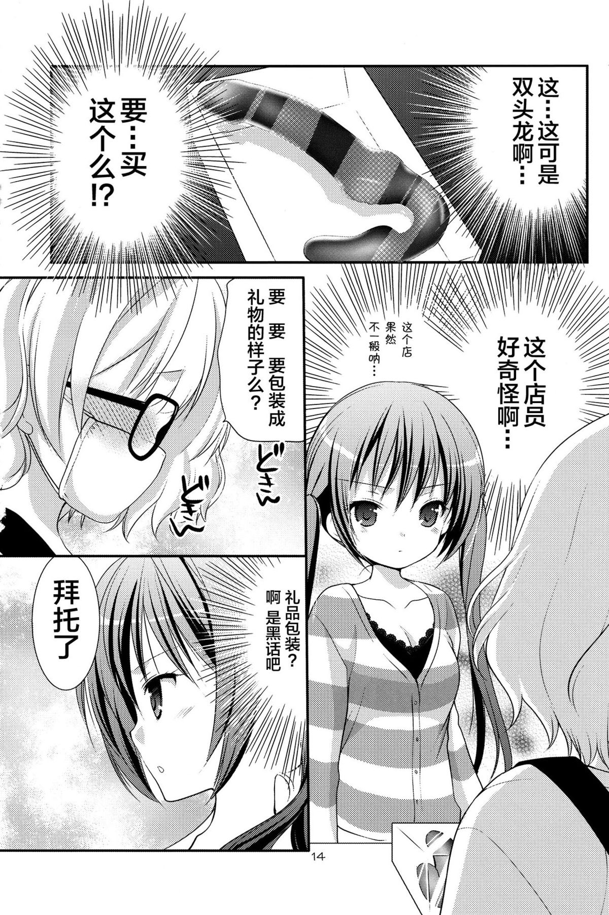 (サンクリ65) [Singleton (あずまゆき)] シャロとリゼの秘密のレッスン (ご注文はうさぎですか?) [中国翻訳]