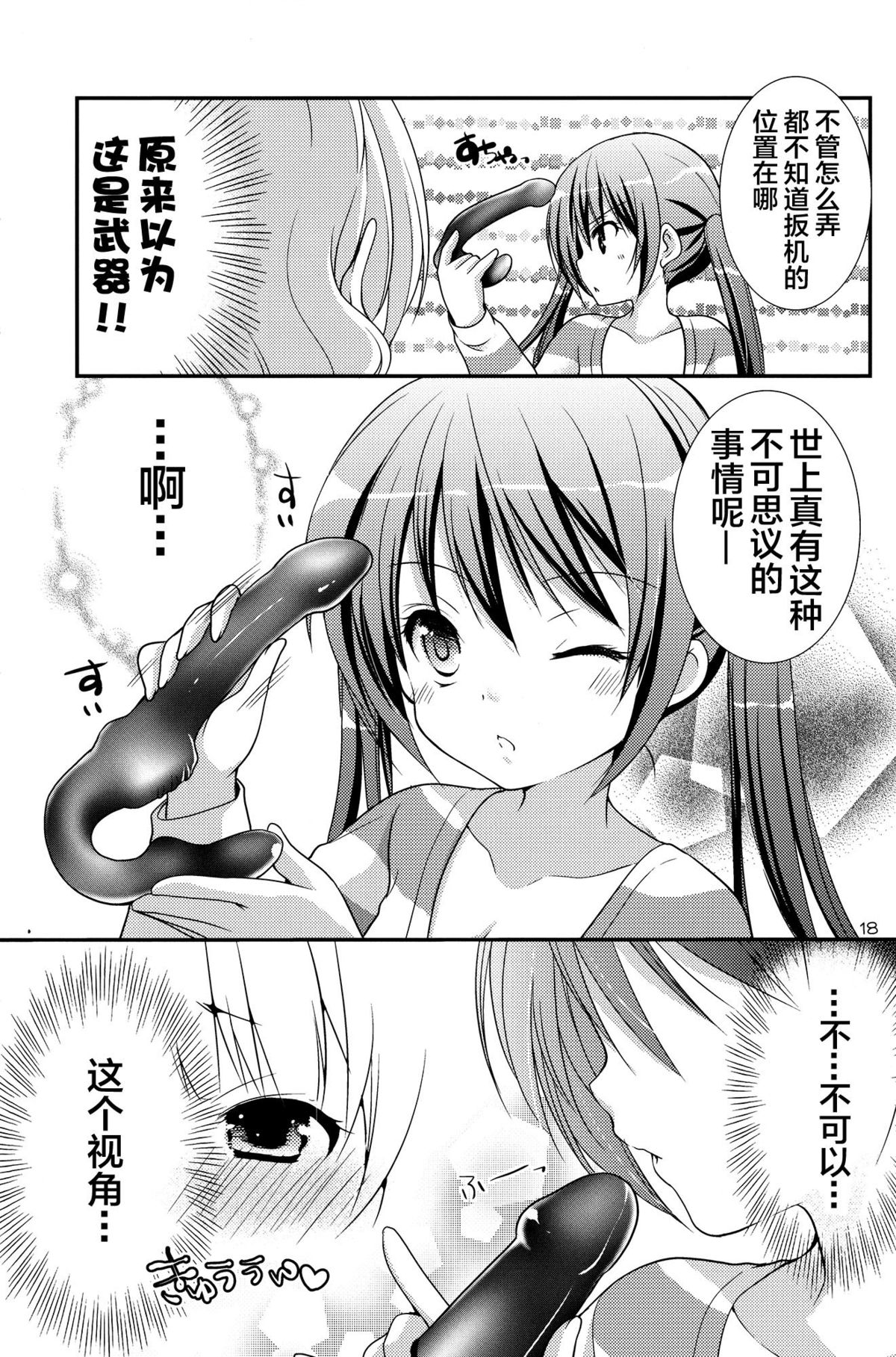 (サンクリ65) [Singleton (あずまゆき)] シャロとリゼの秘密のレッスン (ご注文はうさぎですか?) [中国翻訳]