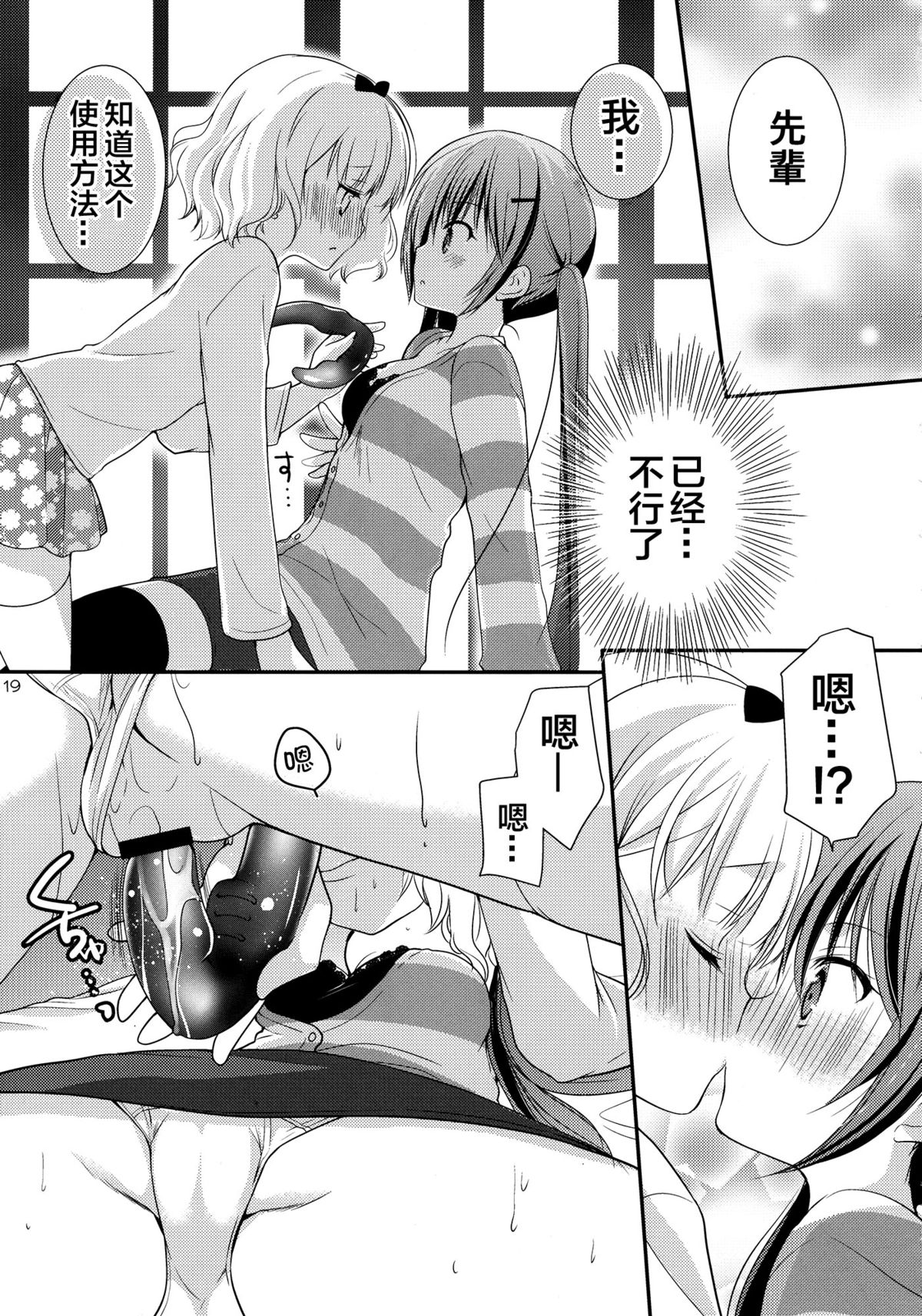 (サンクリ65) [Singleton (あずまゆき)] シャロとリゼの秘密のレッスン (ご注文はうさぎですか?) [中国翻訳]