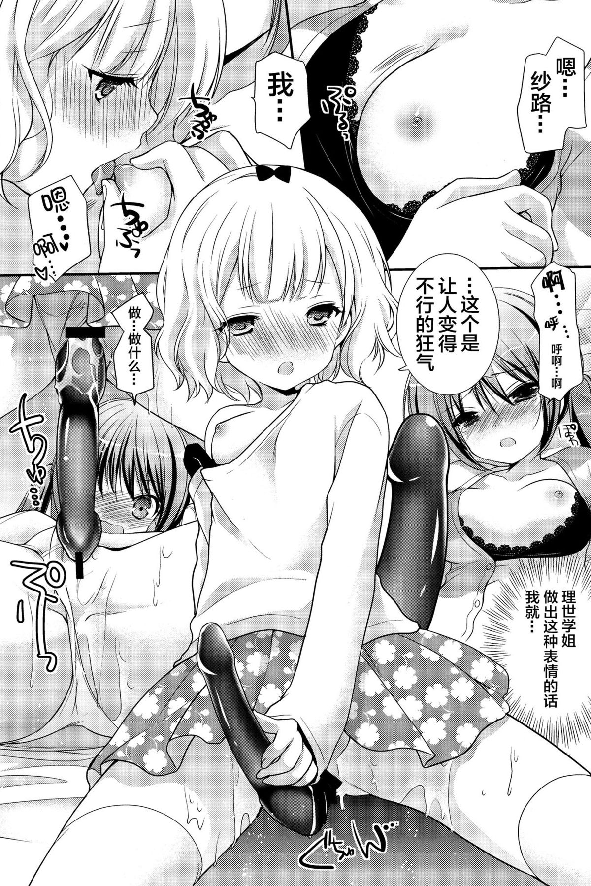 (サンクリ65) [Singleton (あずまゆき)] シャロとリゼの秘密のレッスン (ご注文はうさぎですか?) [中国翻訳]