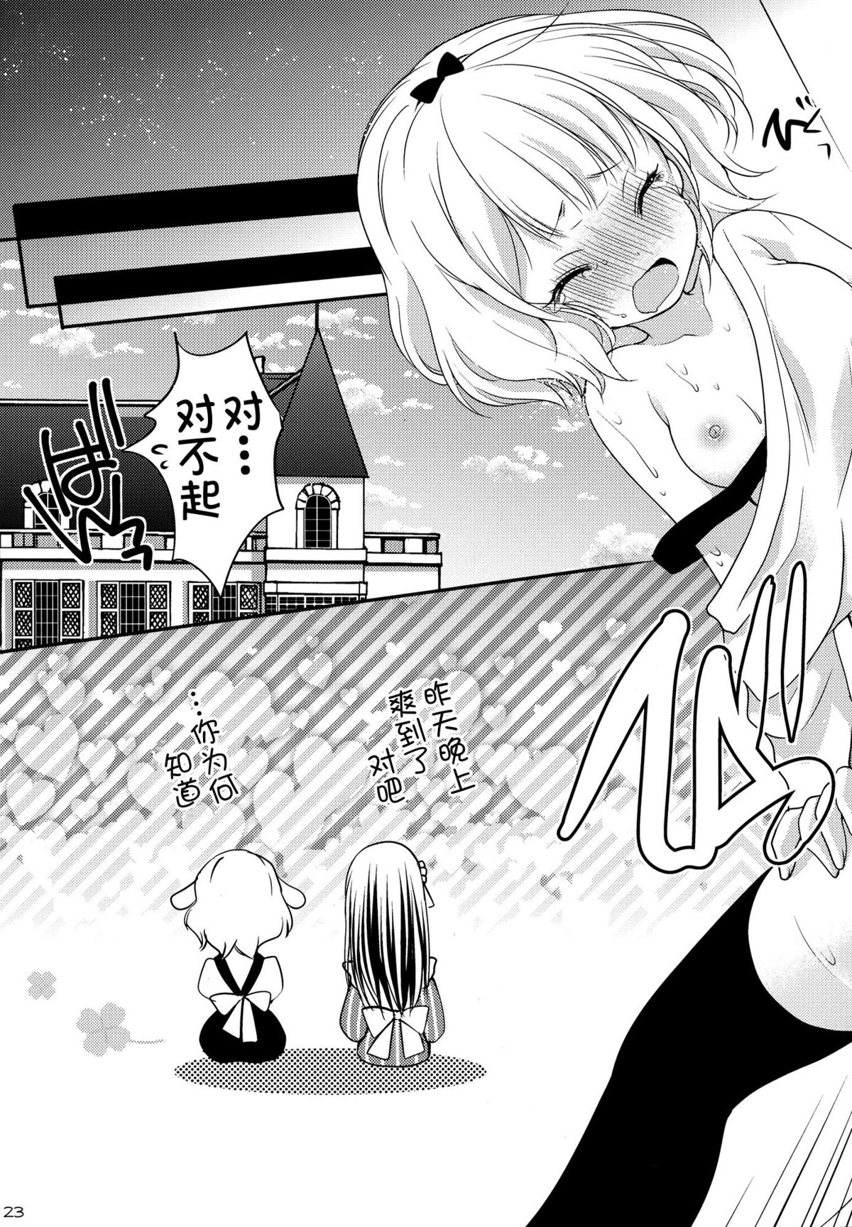 (サンクリ65) [Singleton (あずまゆき)] シャロとリゼの秘密のレッスン (ご注文はうさぎですか?) [中国翻訳]