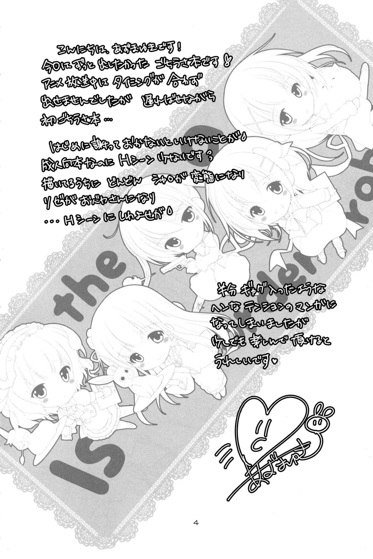 (サンクリ65) [Singleton (あずまゆき)] シャロとリゼの秘密のレッスン (ご注文はうさぎですか?) [中国翻訳]