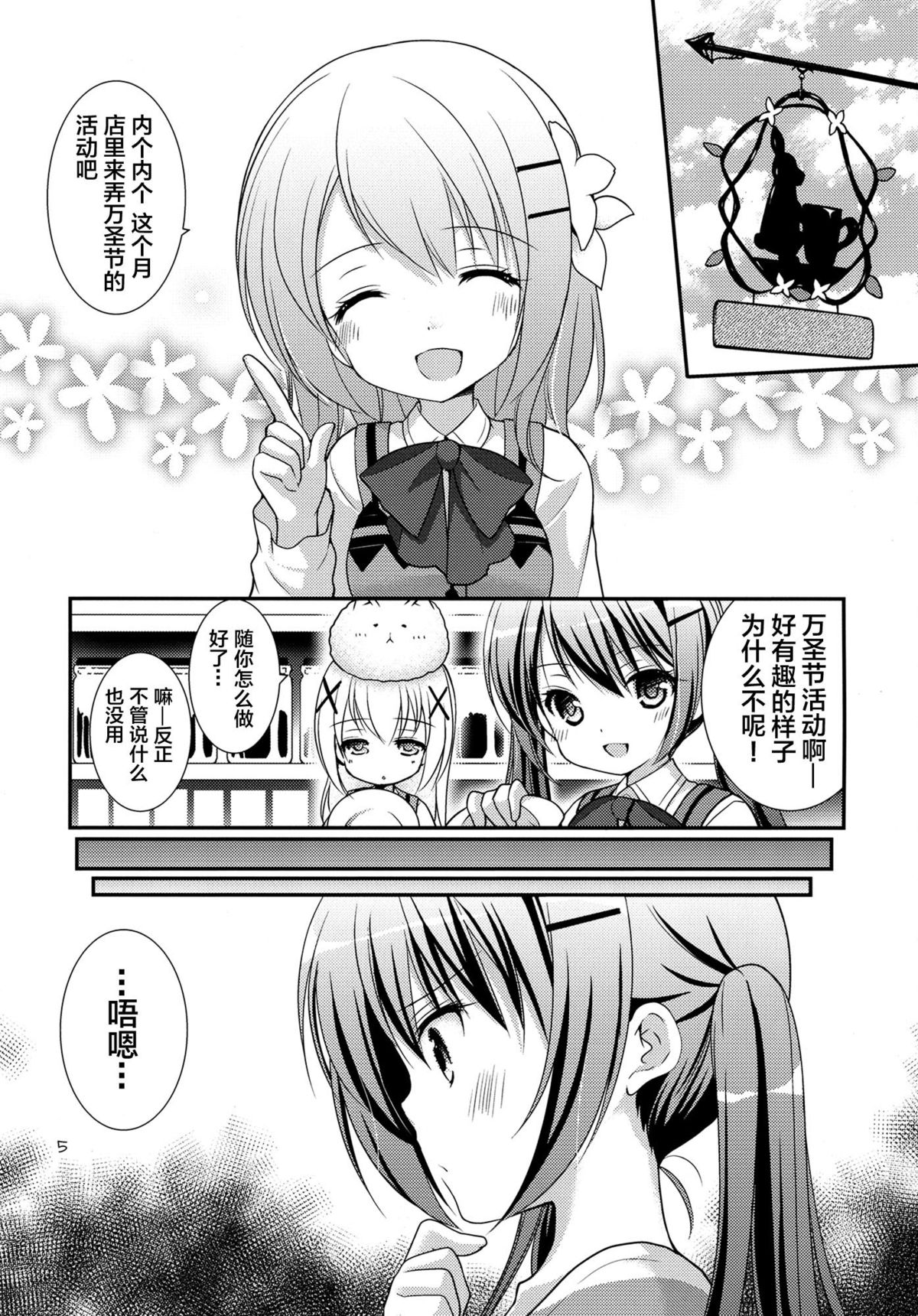 (サンクリ65) [Singleton (あずまゆき)] シャロとリゼの秘密のレッスン (ご注文はうさぎですか?) [中国翻訳]