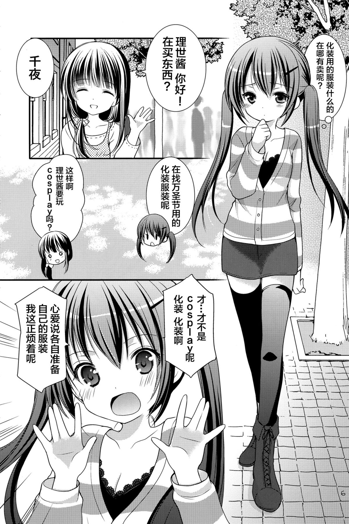 (サンクリ65) [Singleton (あずまゆき)] シャロとリゼの秘密のレッスン (ご注文はうさぎですか?) [中国翻訳]