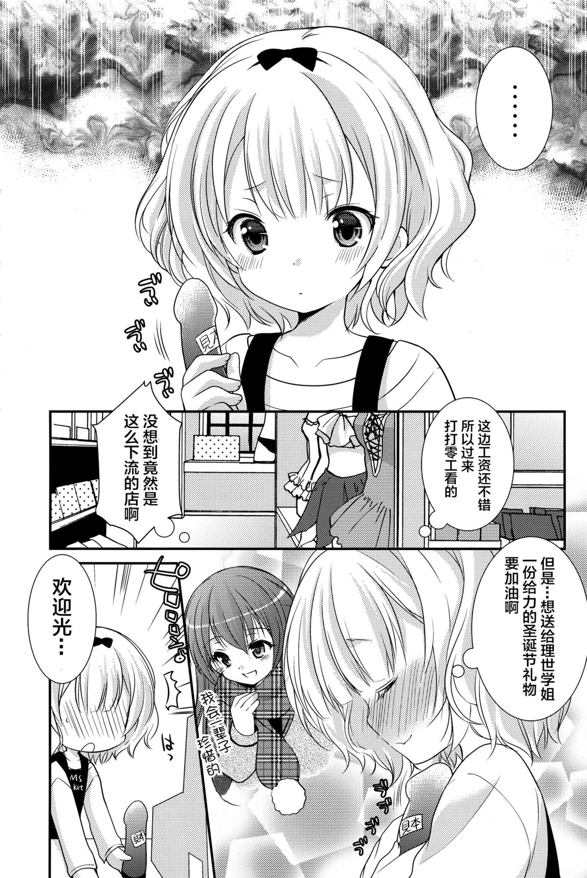 (サンクリ65) [Singleton (あずまゆき)] シャロとリゼの秘密のレッスン (ご注文はうさぎですか?) [中国翻訳]
