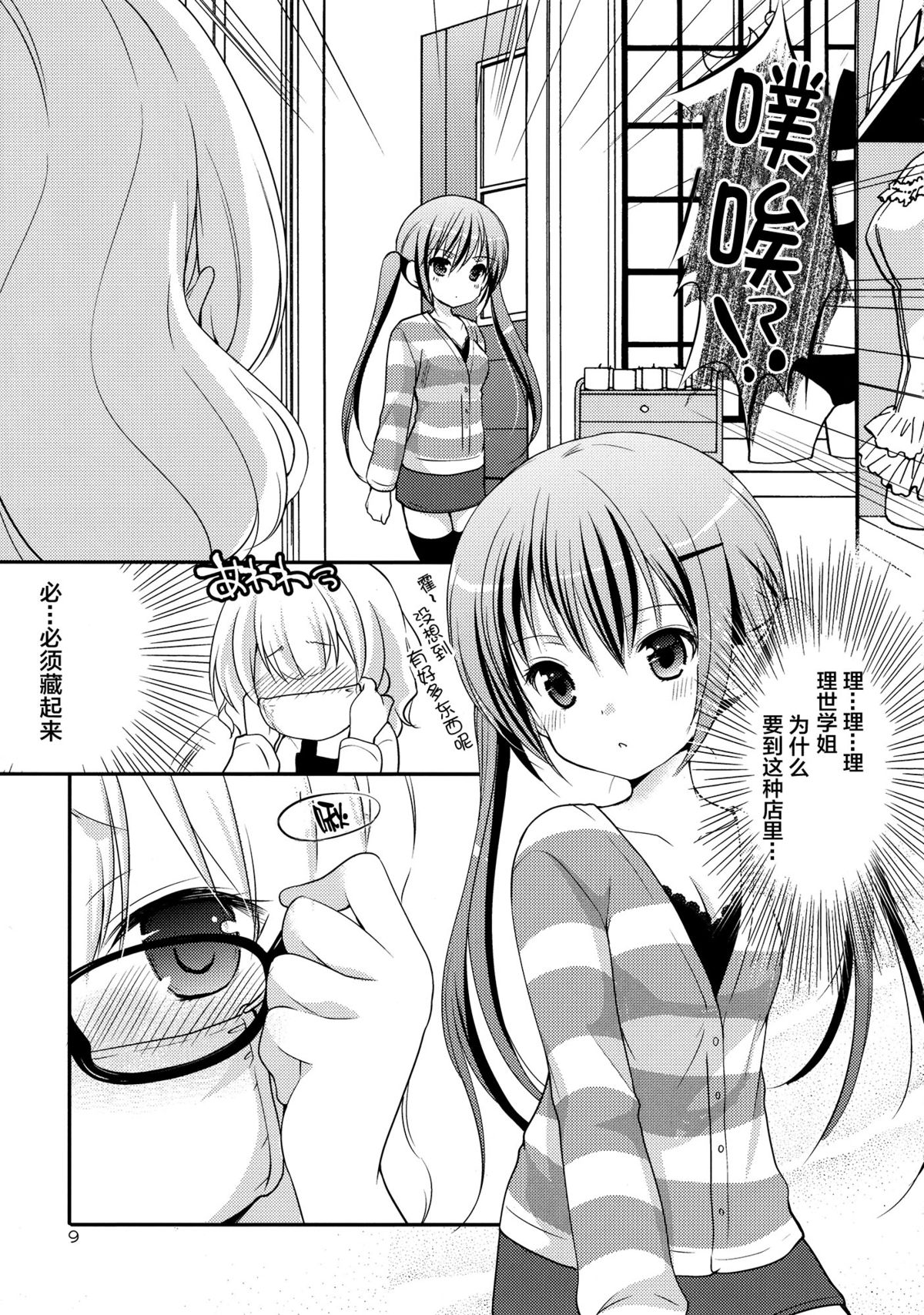 (サンクリ65) [Singleton (あずまゆき)] シャロとリゼの秘密のレッスン (ご注文はうさぎですか?) [中国翻訳]