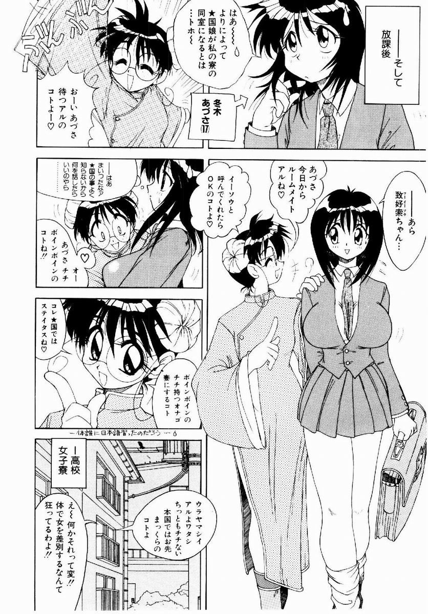 [据虎涼] 奪取 ～dash～