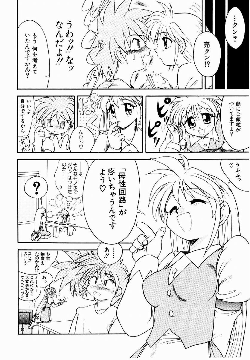 [据虎涼] 奪取 ～dash～