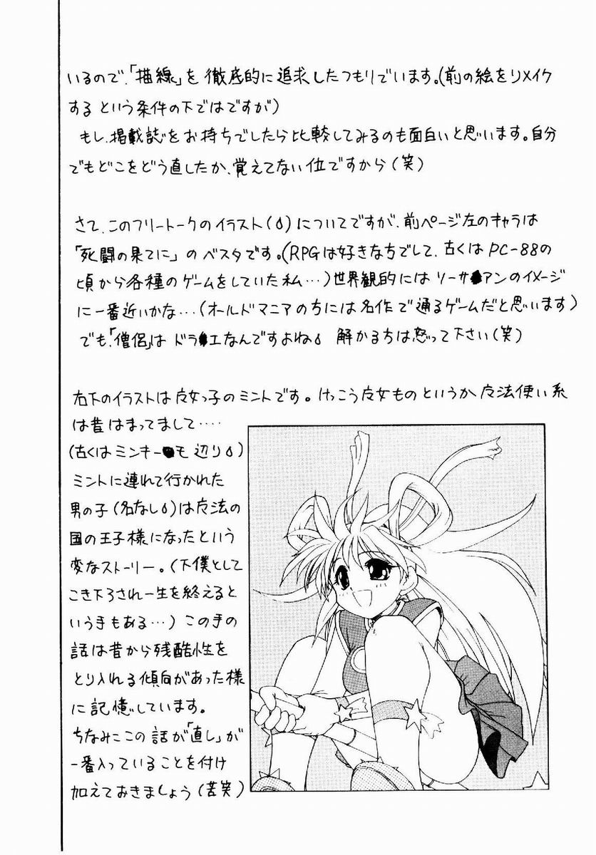 [据虎涼] 奪取 ～dash～