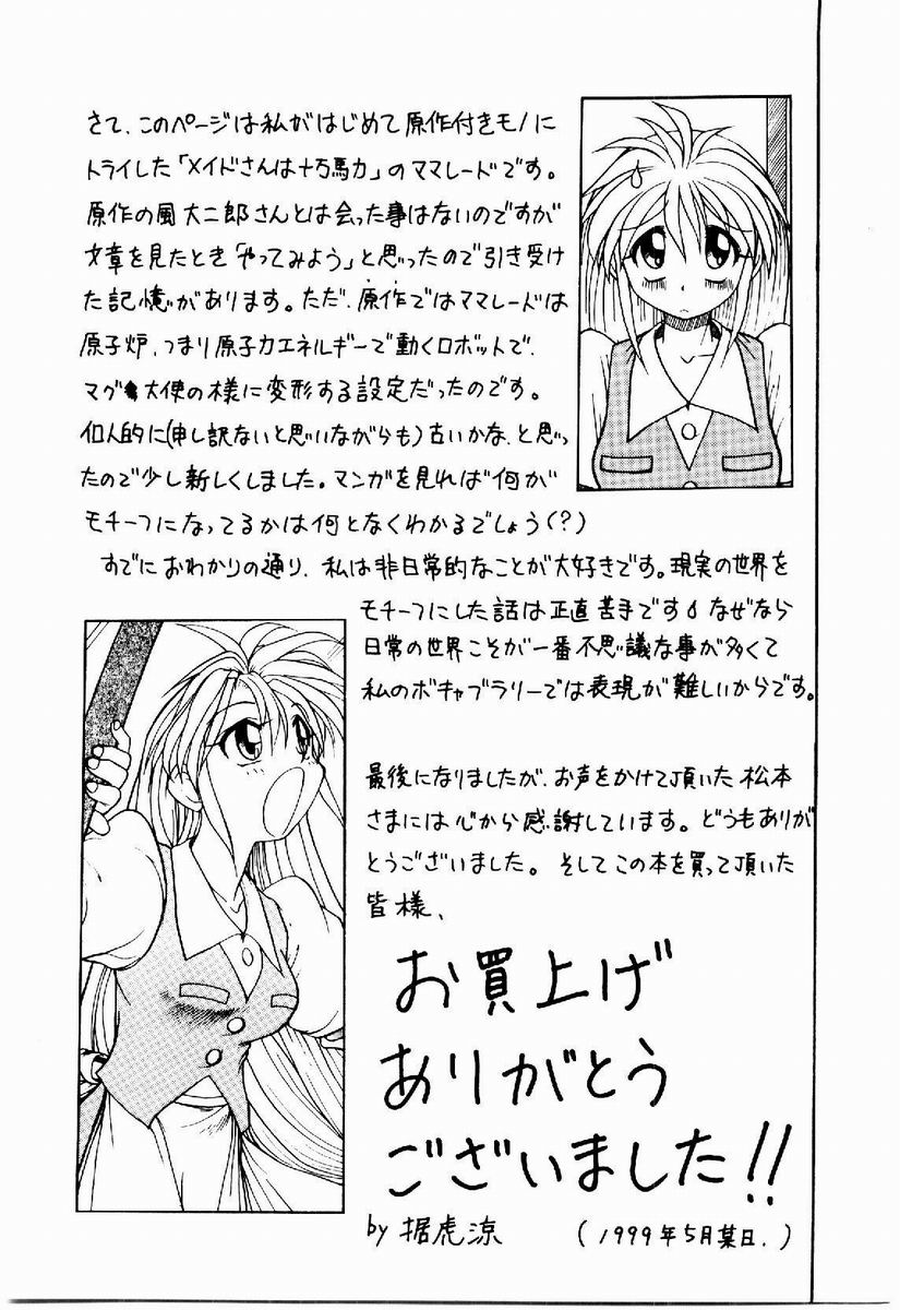 [据虎涼] 奪取 ～dash～