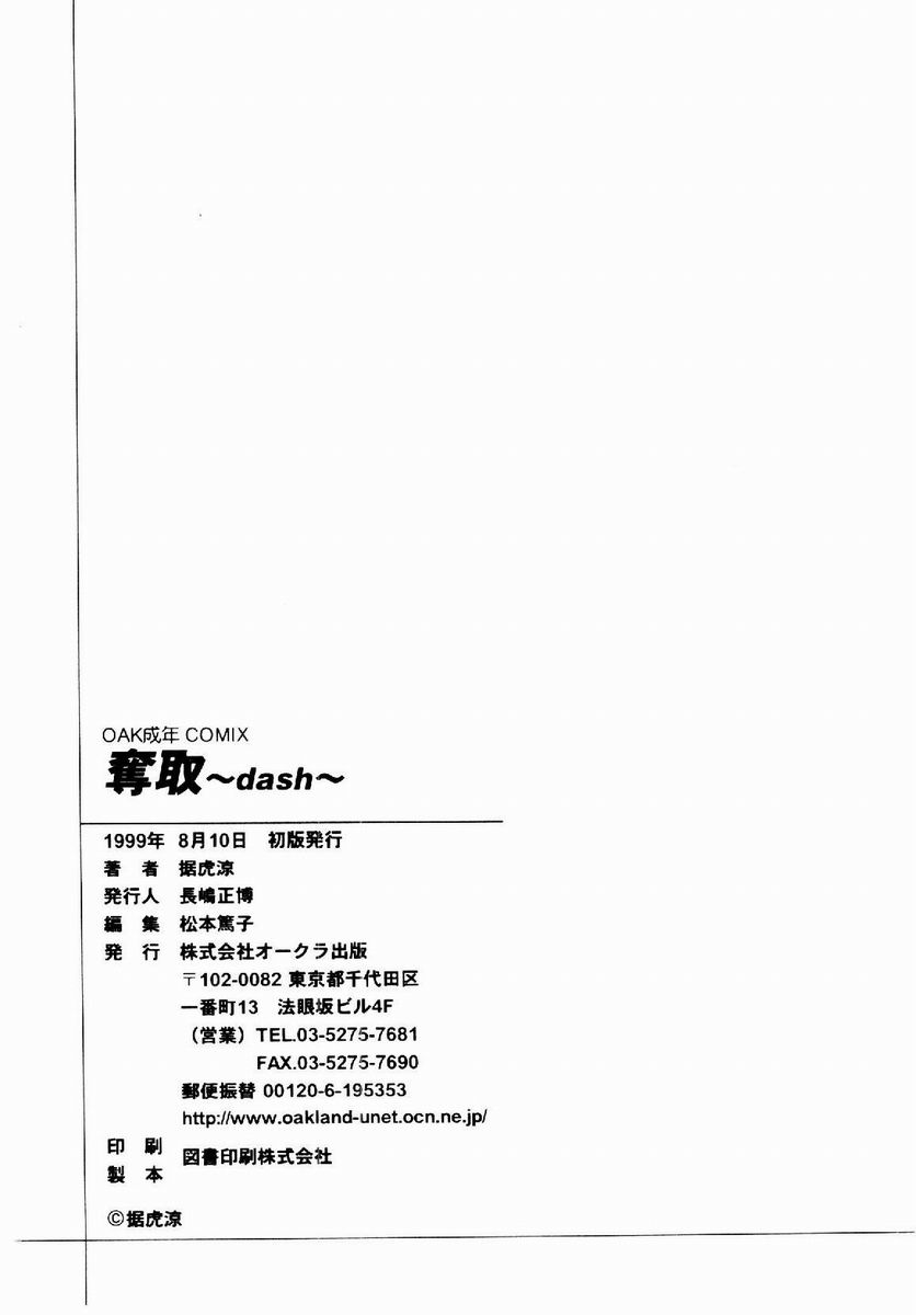 [据虎涼] 奪取 ～dash～