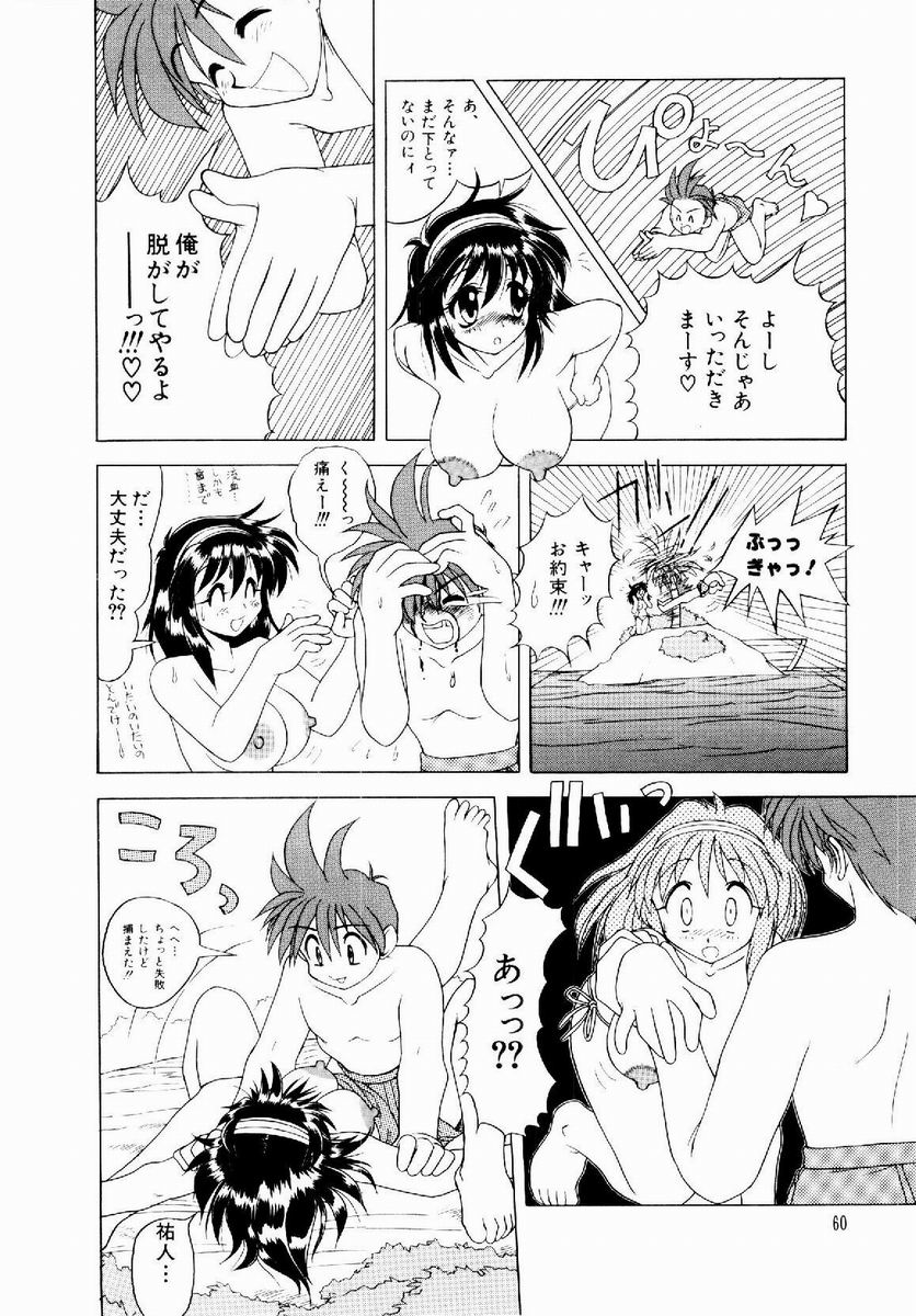 [据虎涼] 奪取 ～dash～