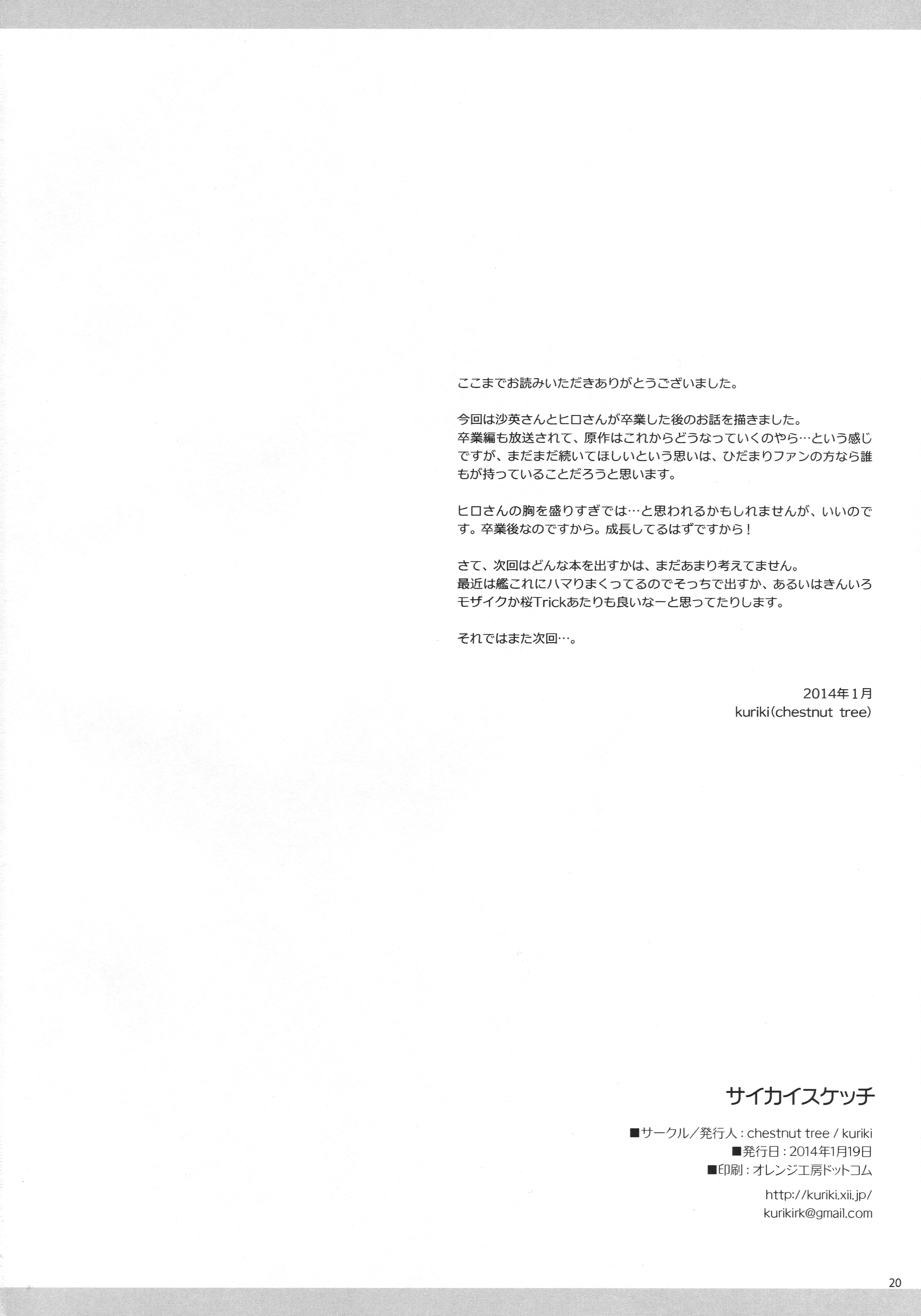 [chestnut tree (kuriki)] サイカイスケッチ (ひだまりスケッチ) [英訳]