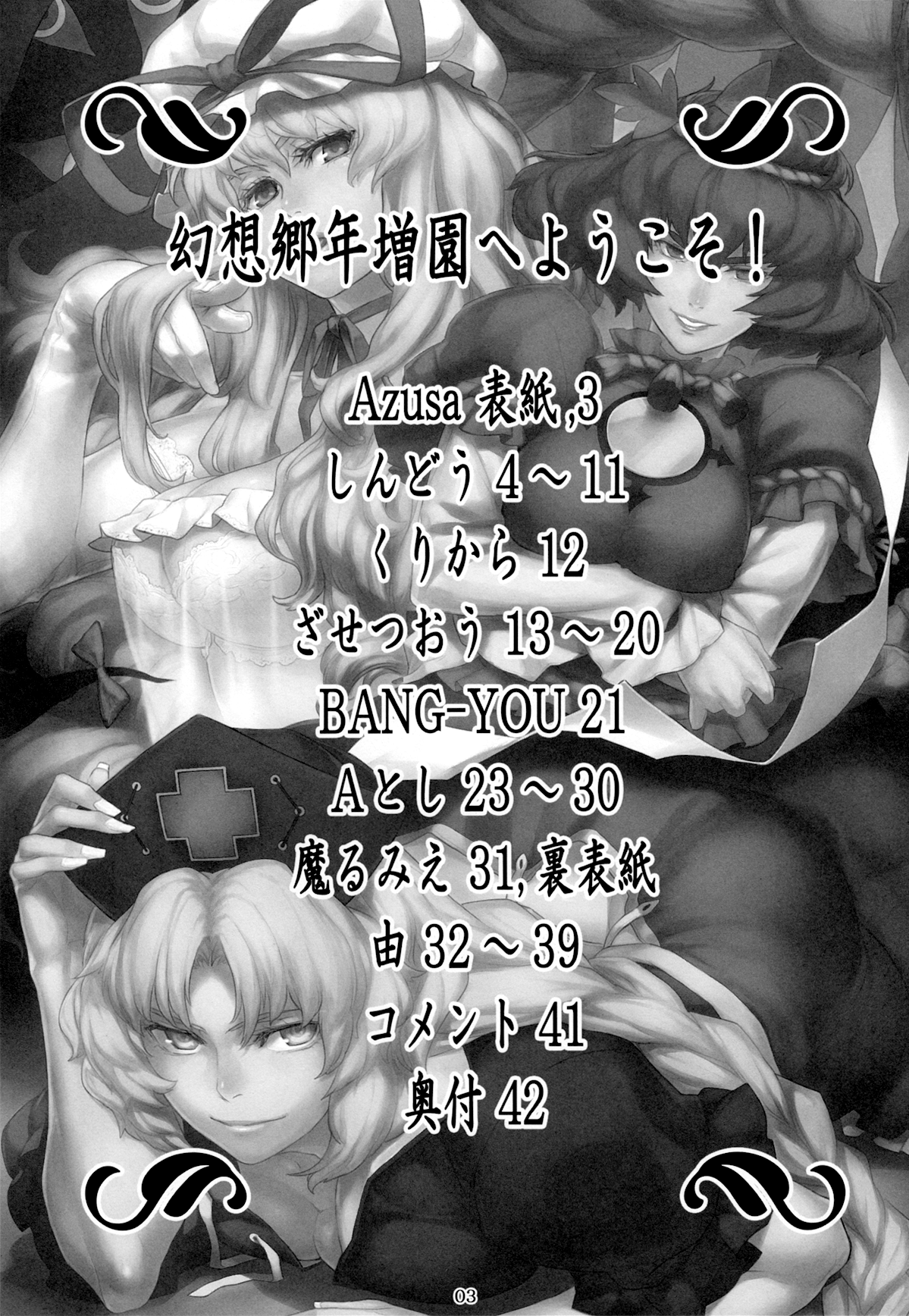 (COMIC1☆5) [幻想郷年増園 (よろず)] 幻想郷年増園 (東方Project)