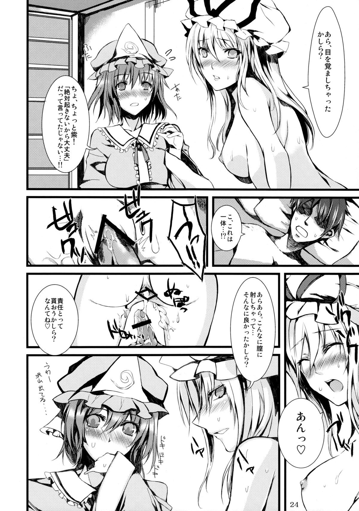 (COMIC1☆5) [幻想郷年増園 (よろず)] 幻想郷年増園 (東方Project)