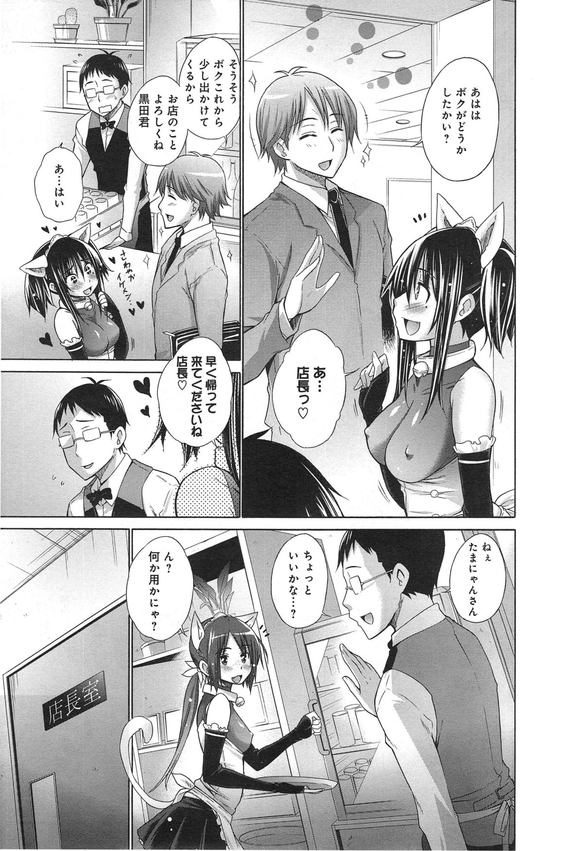 [宮野金太郎] いじめっ娘とボク 第1-3章