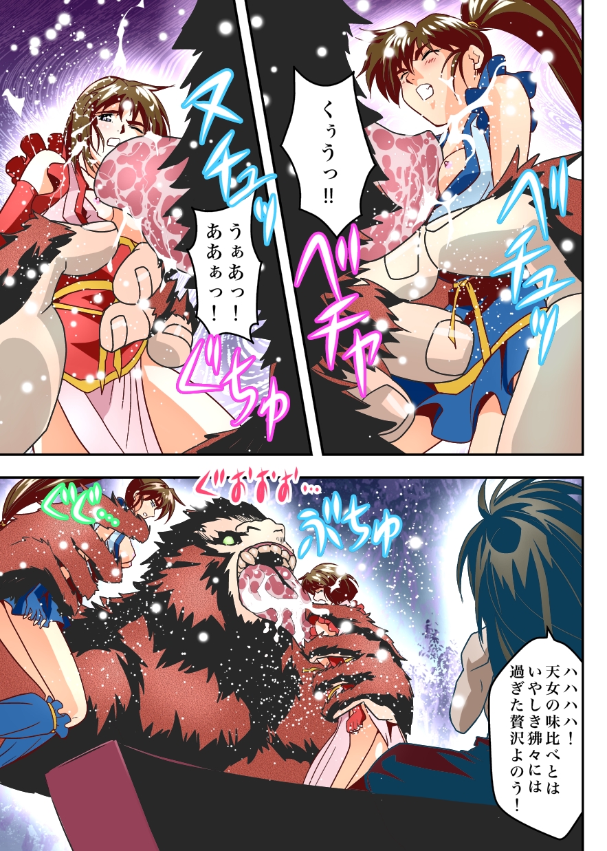 [千本トリイ] FallenXXangeL9 淫撃の亜衣と麻衣 FULLCOLOR (淫獣聖戦) [DL版]