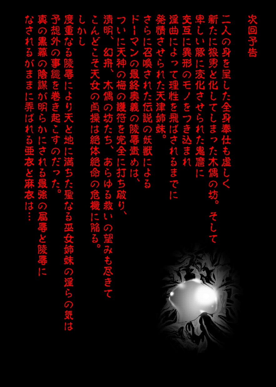 [千本トリイ] FallenXXangeL9 淫撃の亜衣と麻衣 FULLCOLOR (淫獣聖戦) [DL版]