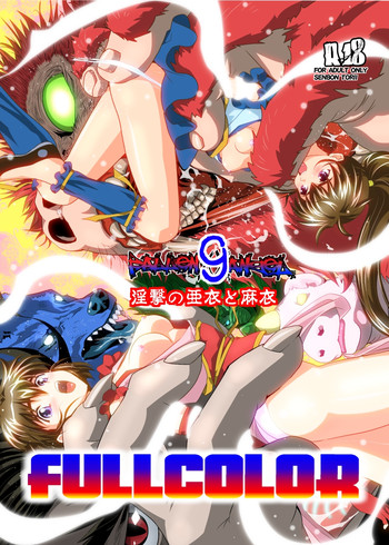[千本トリイ] FallenXXangeL9 淫撃の亜衣と麻衣 FULLCOLOR (淫獣聖戦) [DL版]