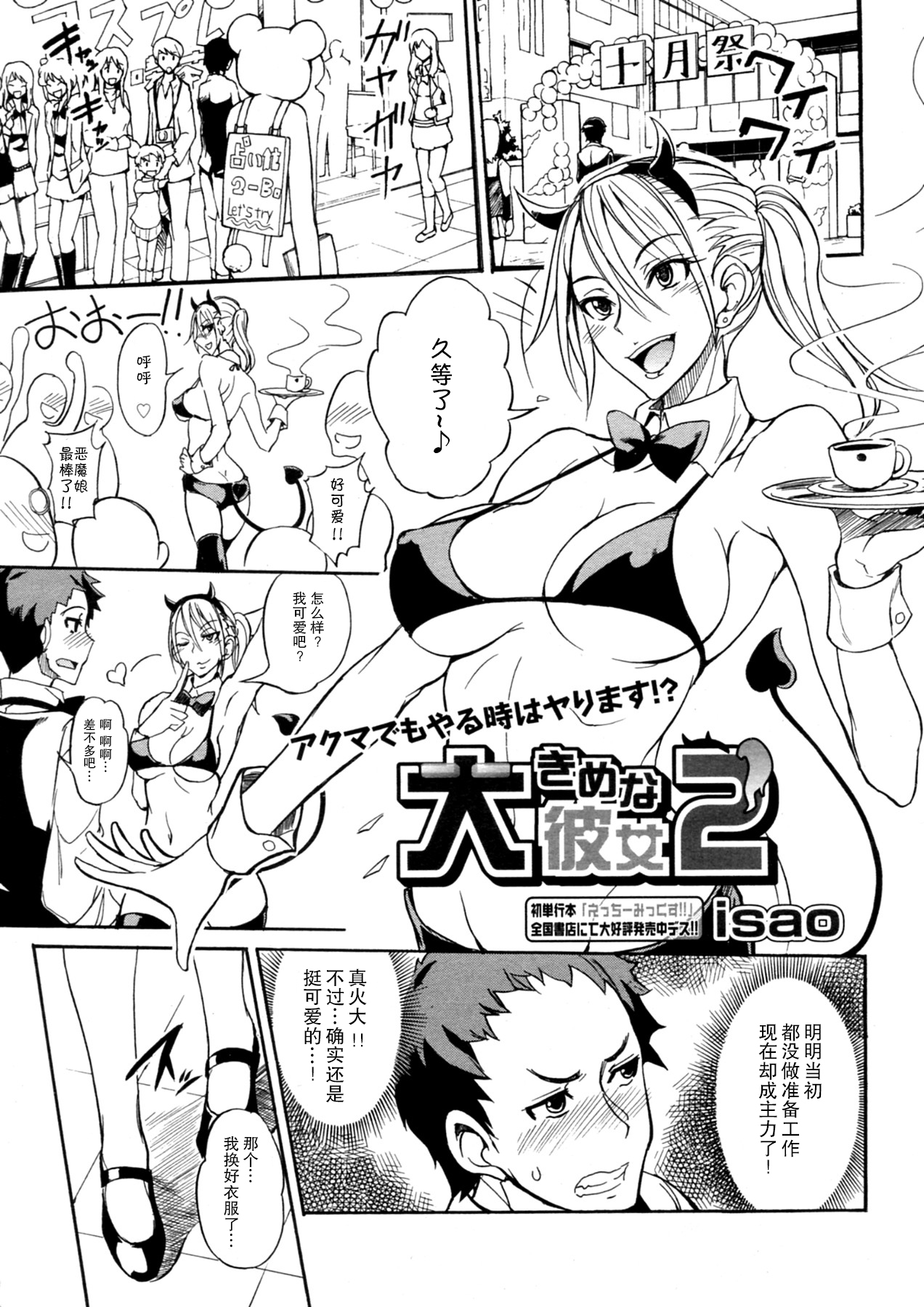 [isao] 大きめな彼女 [中国翻訳]