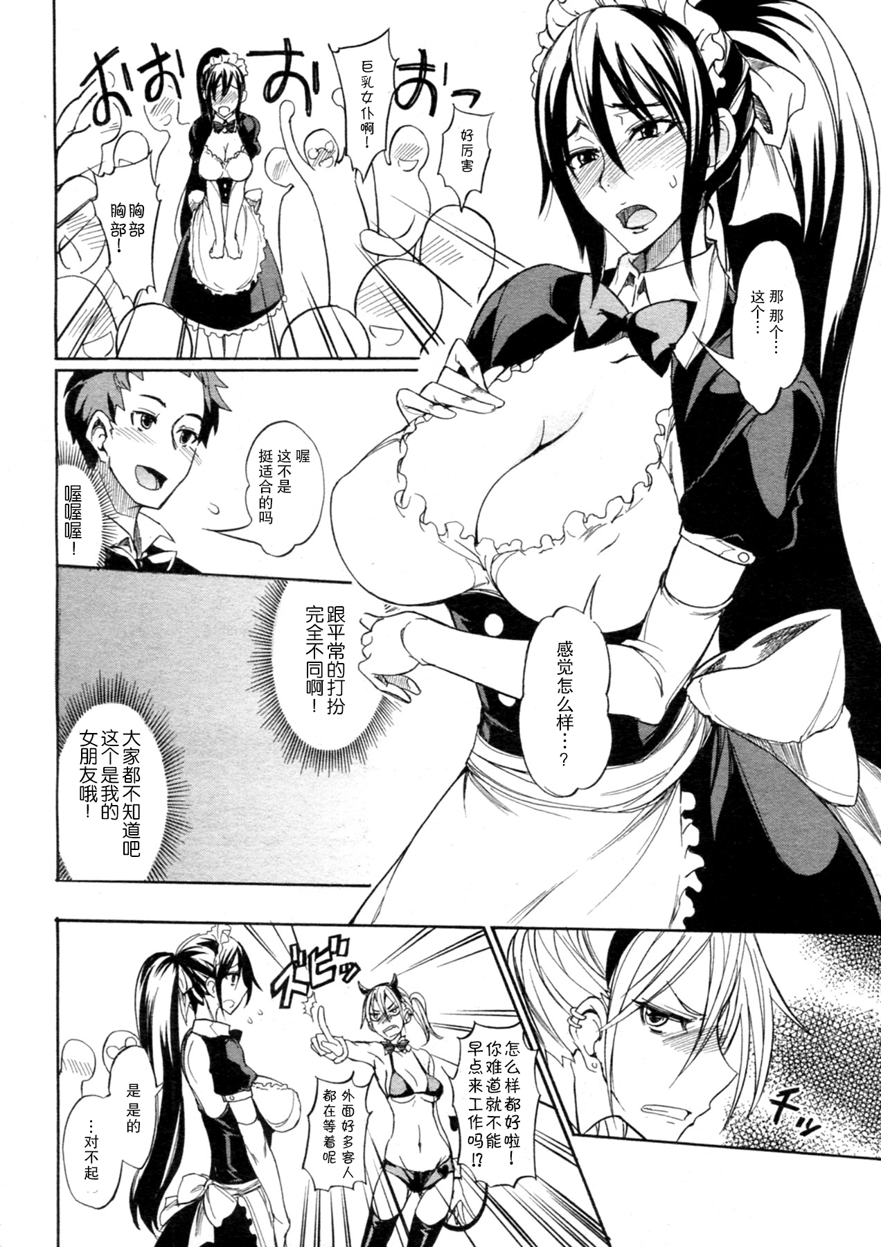 [isao] 大きめな彼女 [中国翻訳]