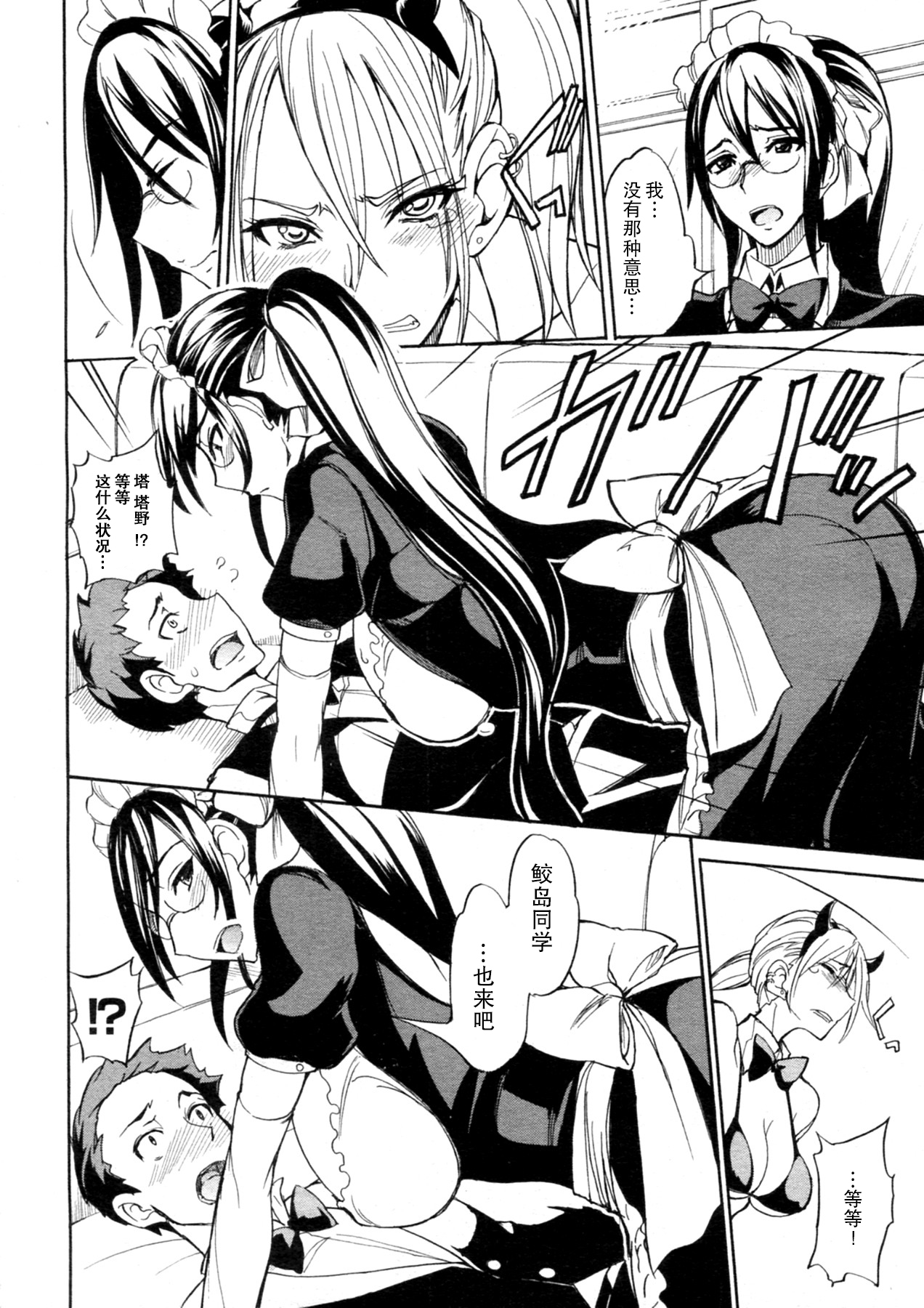 [isao] 大きめな彼女 [中国翻訳]