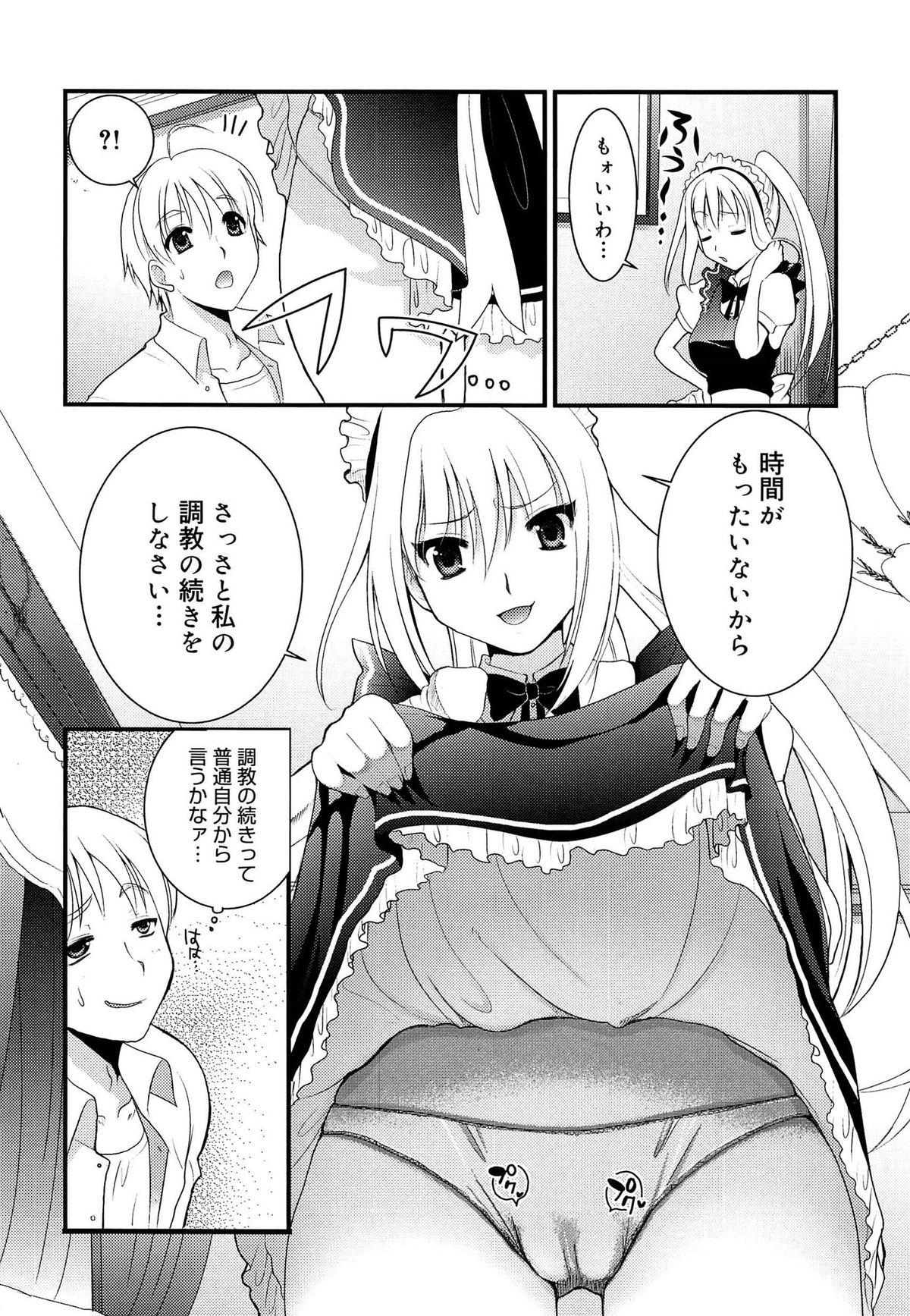 [小島紗] ツンデレMメイド