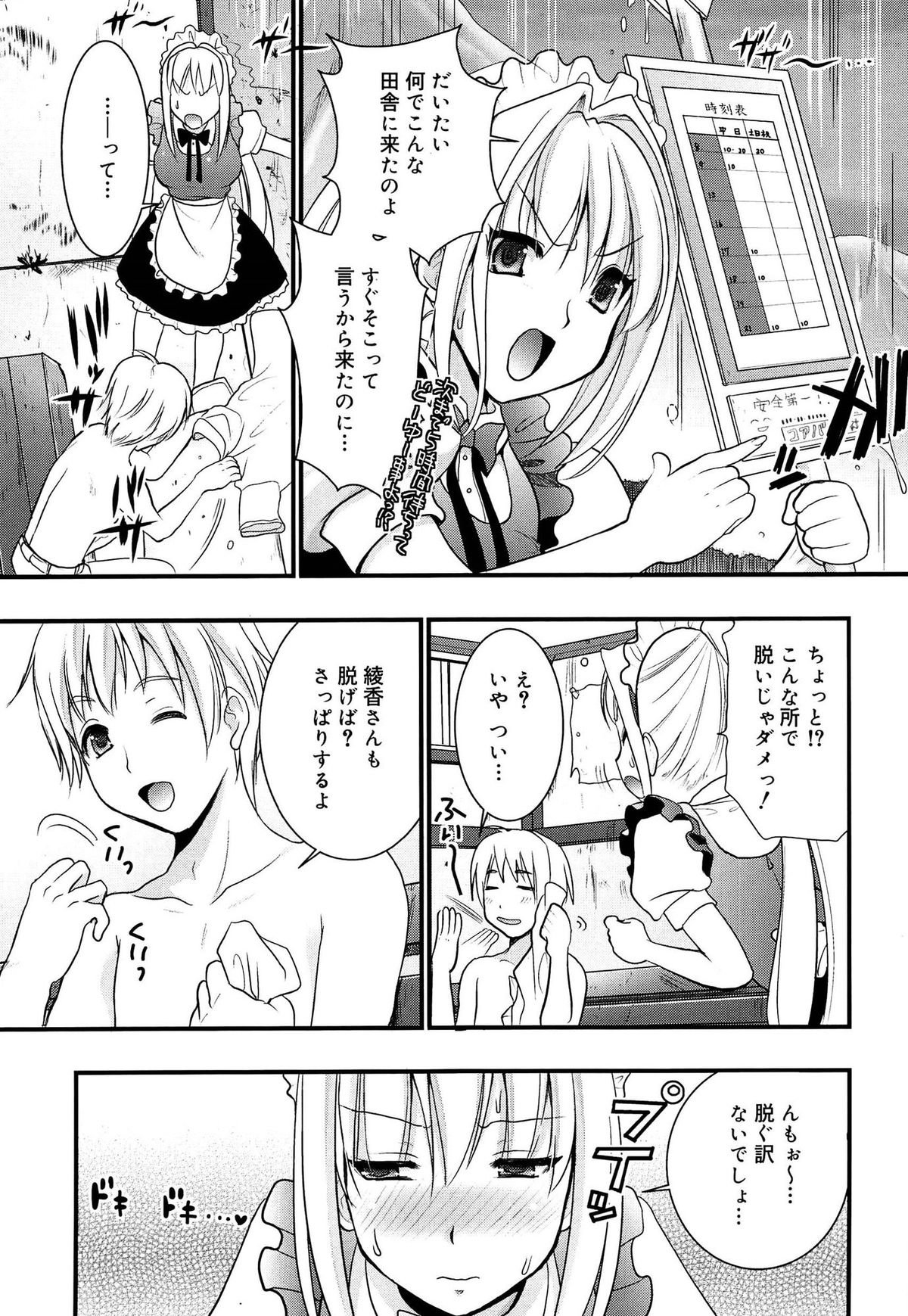 [小島紗] ツンデレMメイド